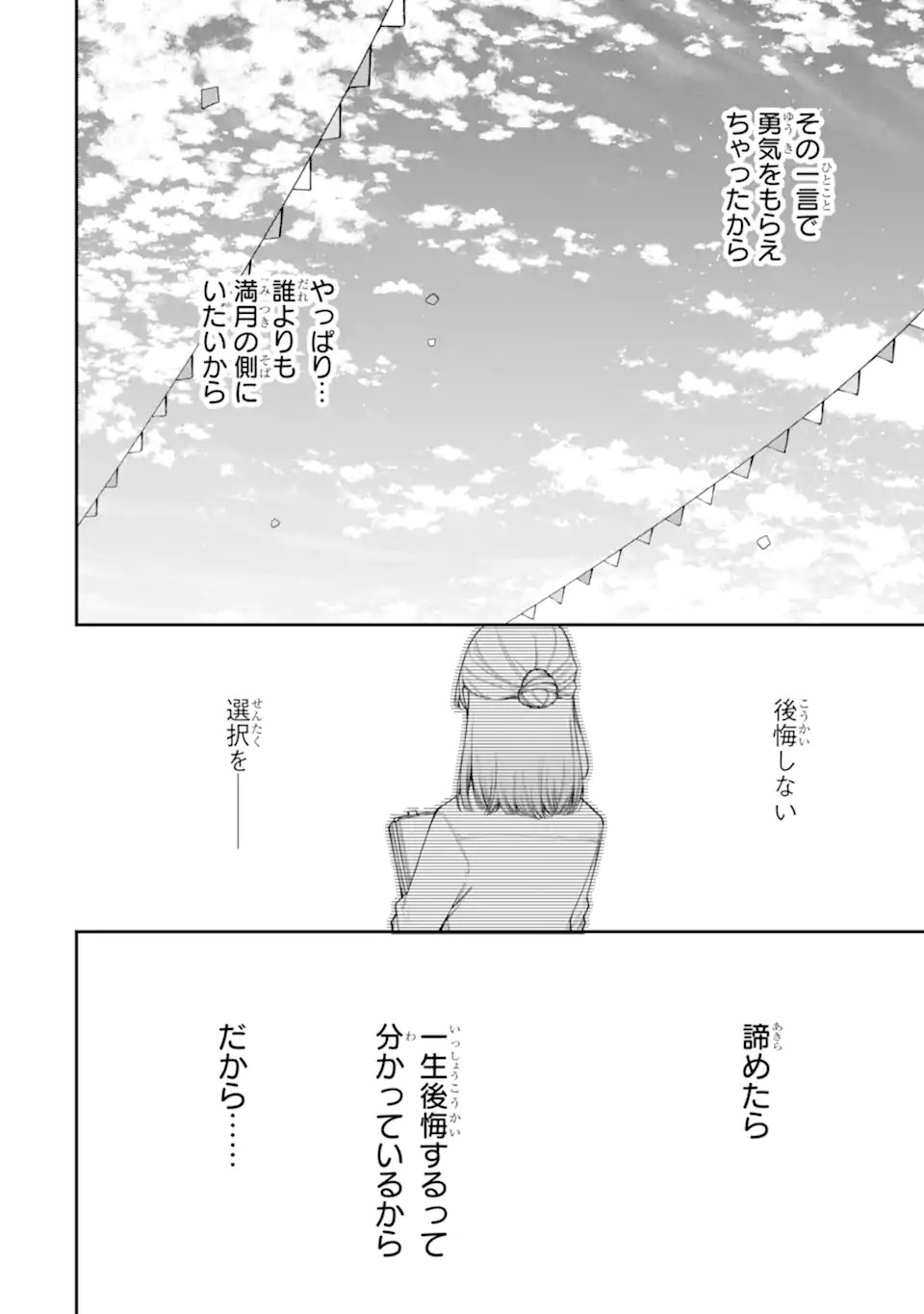 RENAI NO JUGYOU Chapter 17.2 - Page 9