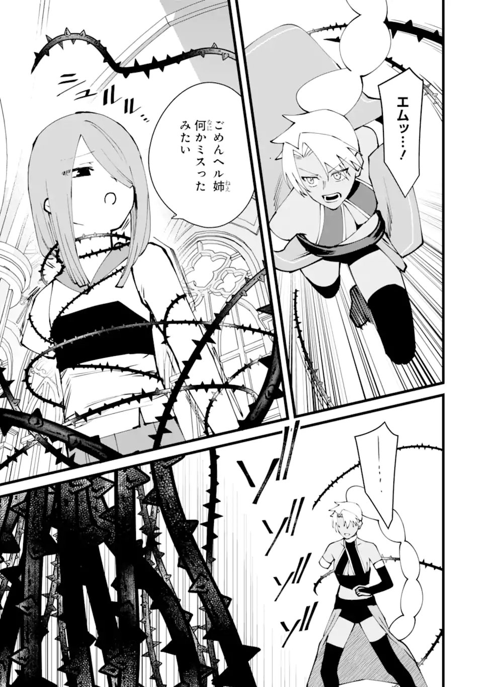 NANKOUFURAKU NO MAOUJOU E YOUKOSO - DEBUFF WA FUYOU TO YUUSHA PARTY O OIDASARETA KURO MADOUSHI, MAOUGUN NO SAIKOU KANBU NI MUKAERARERU Chapter 60.3 - Page 9