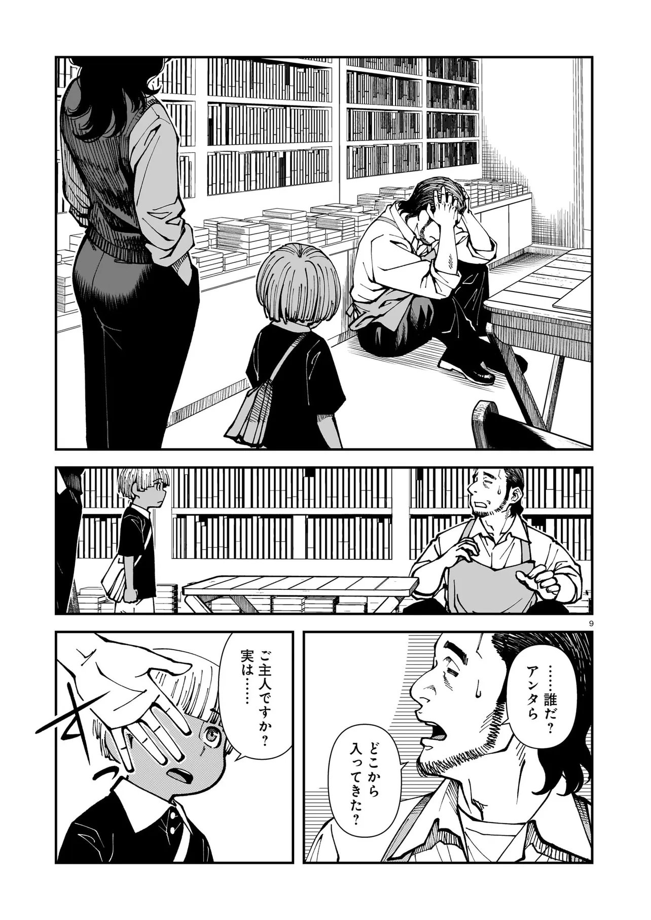 Read SATOU EIKO (32) WA HERO NI NARETA NO KA Chapter 5 [High Quality / Full] - Page 9 - nicomanga.net