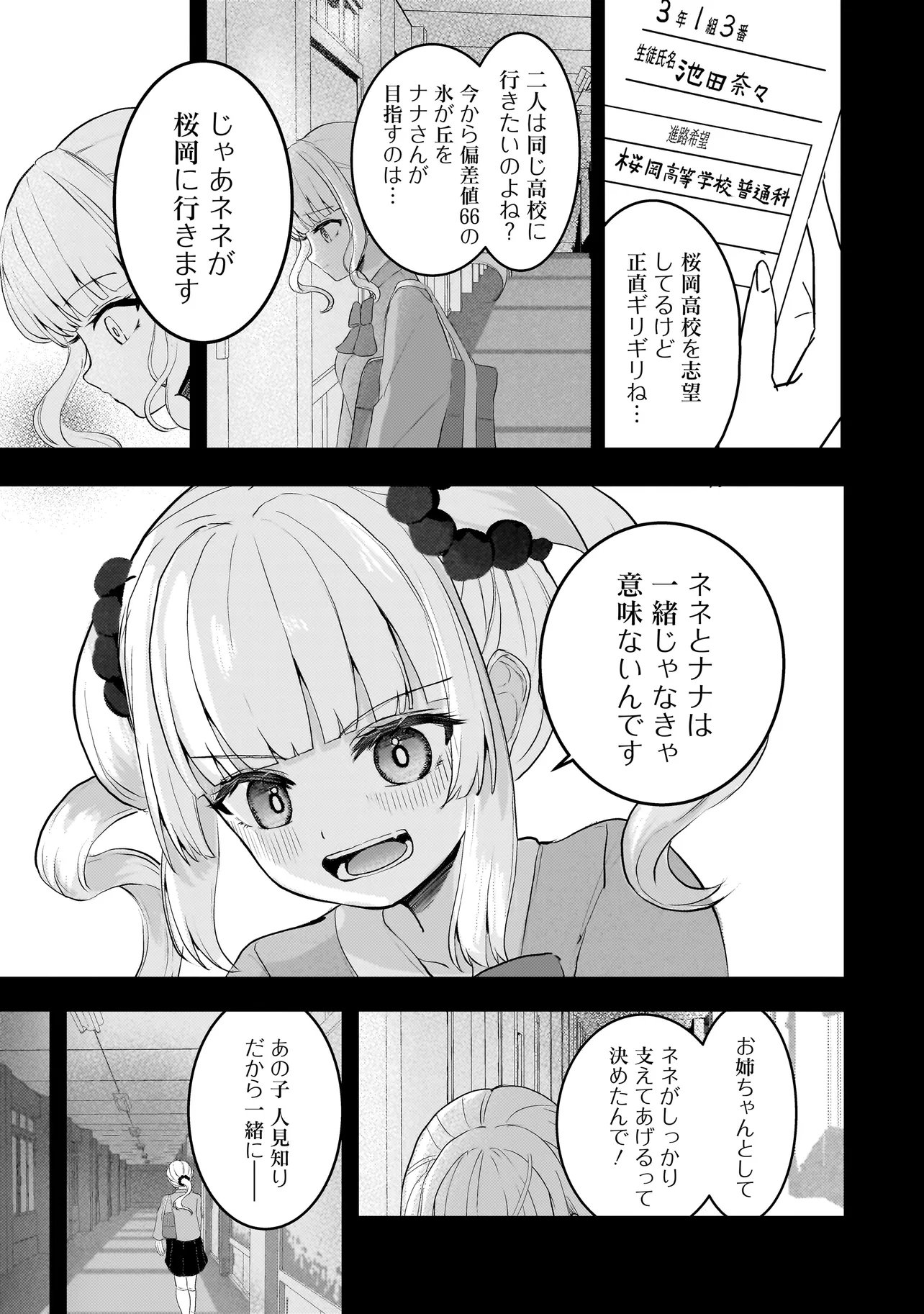 Read DATENSHI SOPRANO-CHAN NO FUKUSHUU Chapter 19.1 [High Quality / Full] - Page 9 - nicomanga.net