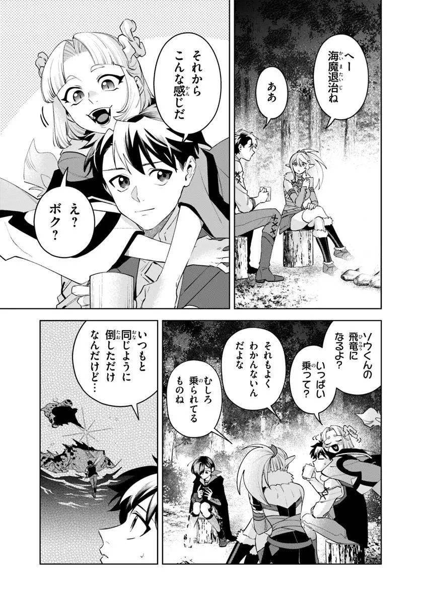 ISEKAI NO SUMIKKO DE KAITEKI MONOZUKURI SEIKATSU - MEGAMI-SAMA NO KURETA KOUBOU WA CHOTTO YARISUGI SEINOU DATTA Chapter 27.1 - Page 8