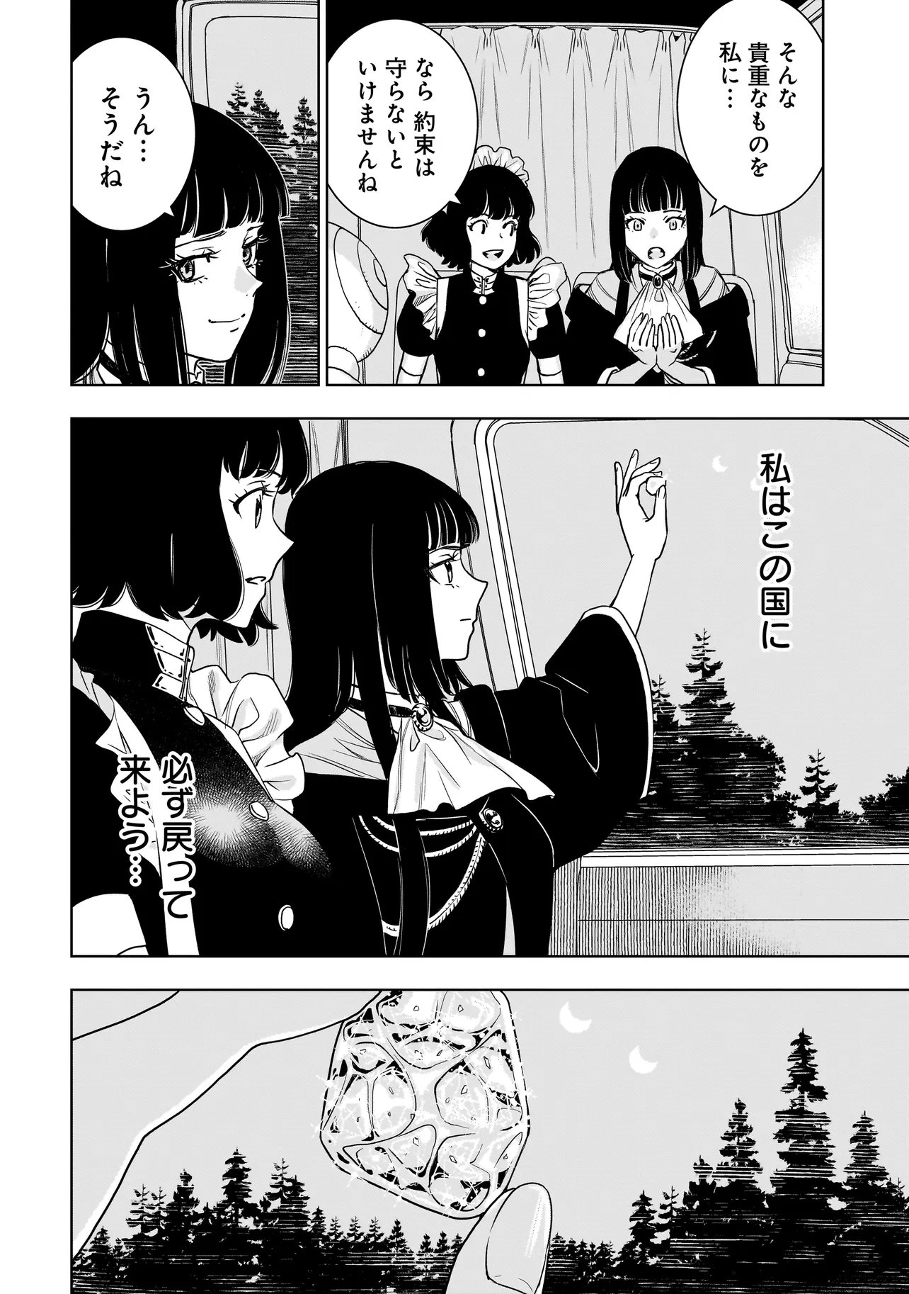 Read TSUIHOU REIJOU, CRAFT SHINAGARA CAMPING CAR DE ISEKAI WO TABI SHIMASU Chapter 3.2 [High Quality / Full] - Page 9 - nicomanga.net
