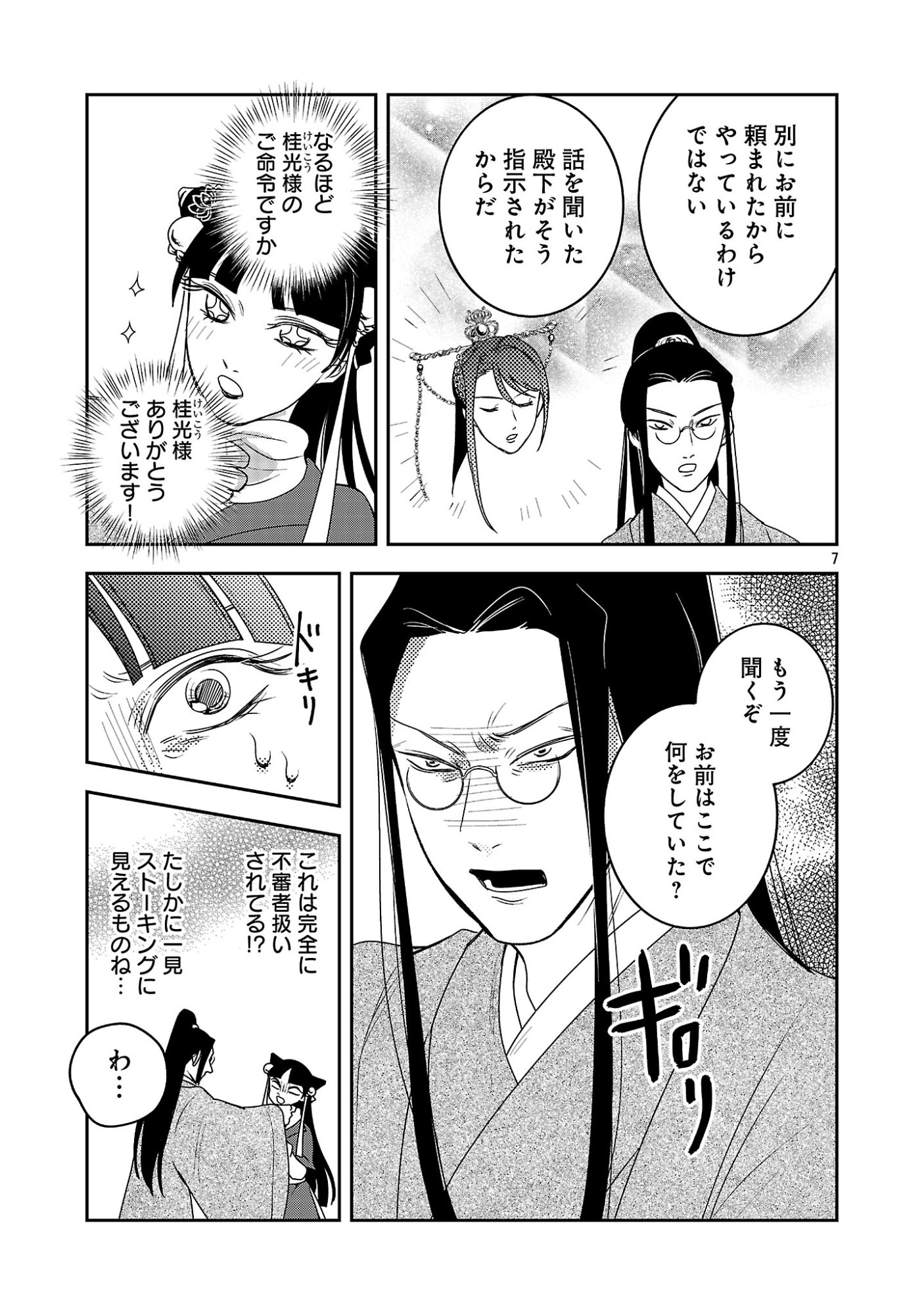 KOUWA KOKKA MIYADEN: AKUYAKU-HIME NI TENSEI SHITA YOU DESU GA, OSHI KATSU NI ISOGASHII NO DE OYAKU GOMEN SASETEITA DAKIMASU Chapter 7 - Page 9