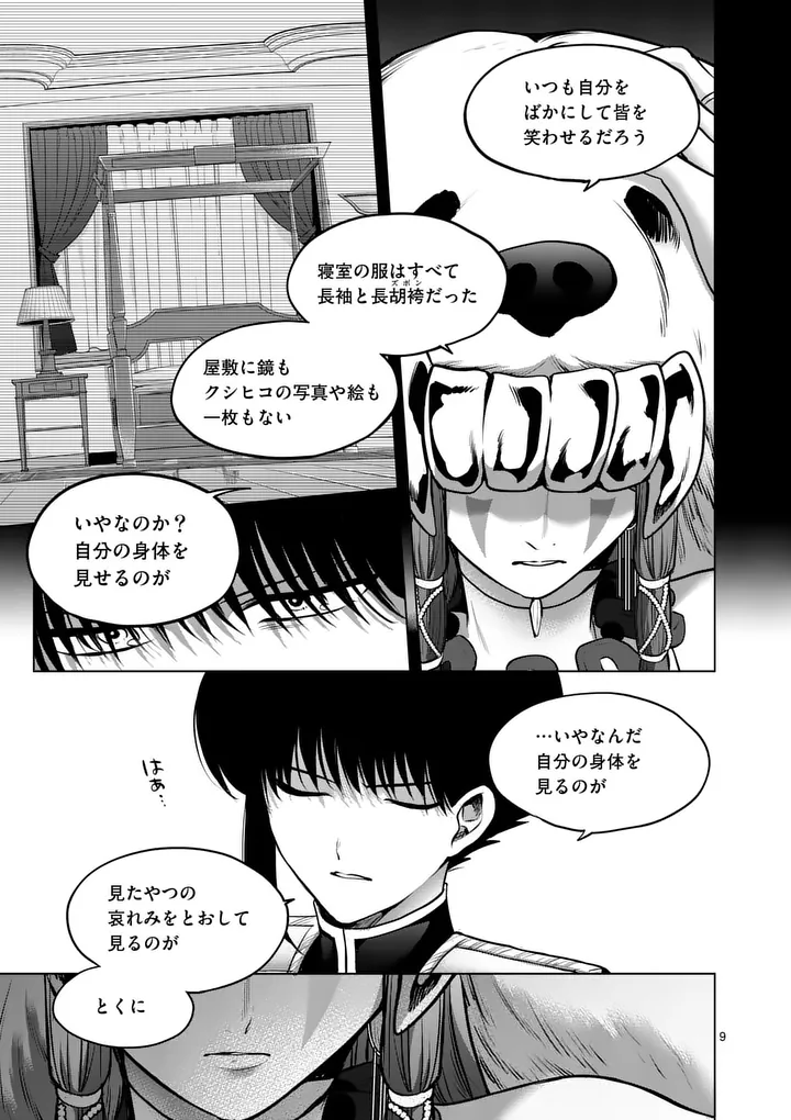 Read KAKUTE MUHON NO FUYU WA SARI - RAW Chapter 12 [High Quality / Full] - Page 9 - nicomanga.net