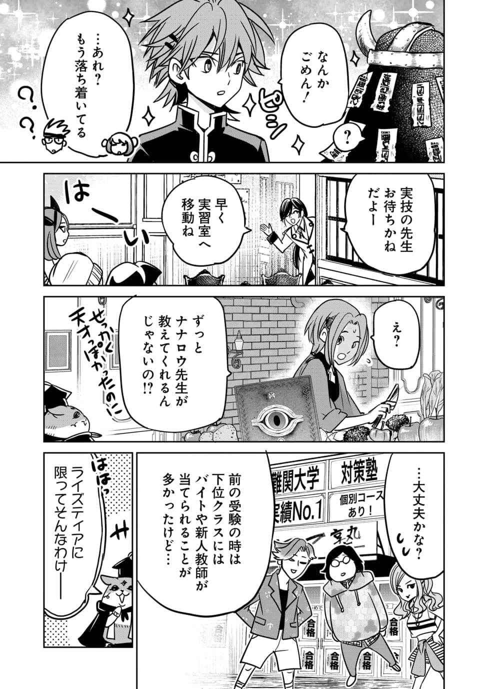 HENSACHI 40 KARA NO [YUUSHA JUKEN]: DOKUOYA DATTA WATASHI WA ISEKAI DE MUSUKO WO YUUSHA NO MEIMONKOU NI GOUKAKU SASEMASU Chapter 9.1 - Page 9
