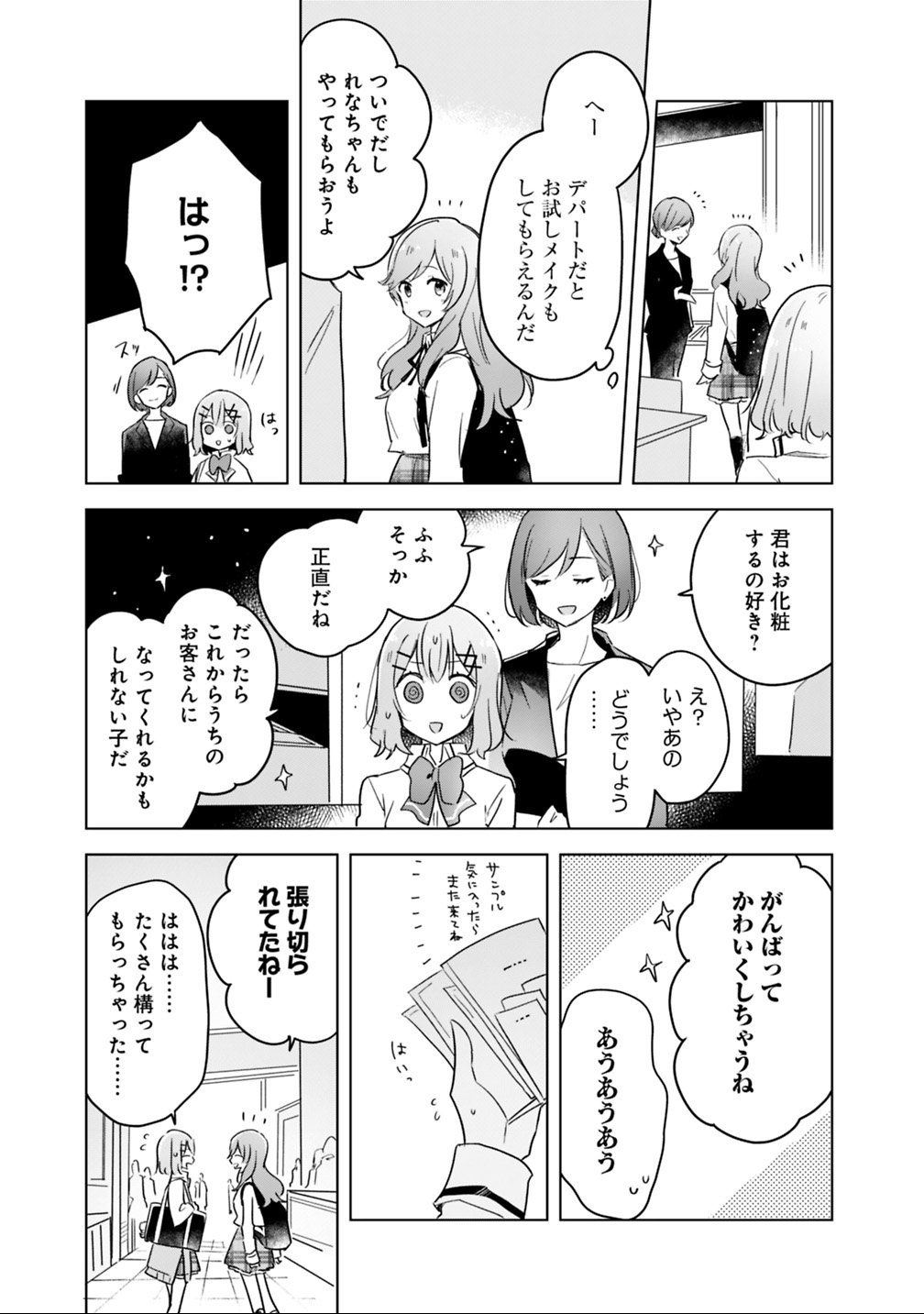 Read WATASHI GA KOIBITO NI NARERU WAKE NAI JAN, MURI MURI! (※MURI JA NAKATTA!?) Chapter 11 [High Quality / Full] - Page 9 - nicomanga.net