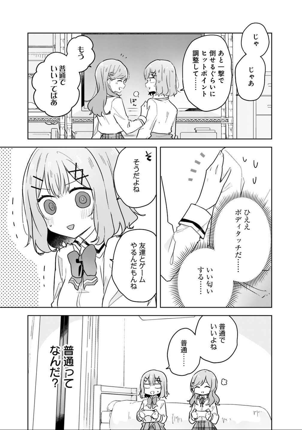 Read WATASHI GA KOIBITO NI NARERU WAKE NAI JAN, MURI MURI! (※MURI JA NAKATTA!?) Chapter 13 [High Quality / Full] - Page 9 - nicomanga.net