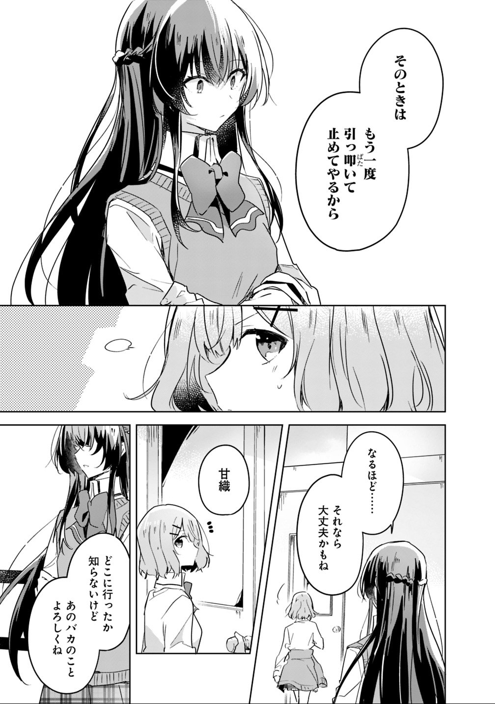 Read WATASHI GA KOIBITO NI NARERU WAKE NAI JAN, MURI MURI! (※MURI JA NAKATTA!?) Chapter 17 [High Quality / Full] - Page 9 - nicomanga.net