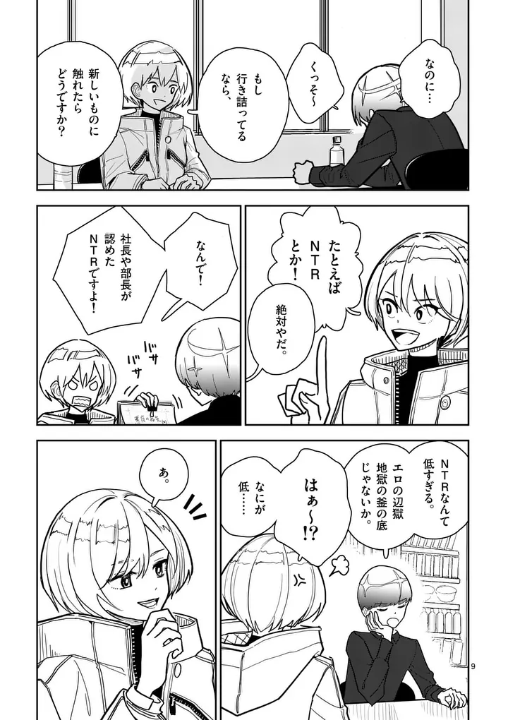Read SONO HONOO NO NA WA SEIHEKI Chapter 10 [High Quality / Full] - Page 9 - nicomanga.net