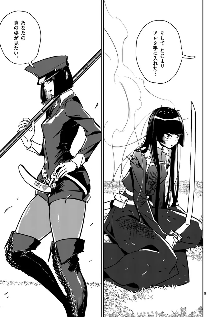 Read SONO HONOO NO NA WA SEIHEKI Chapter 13 [High Quality / Full] - Page 9 - nicomanga.net
