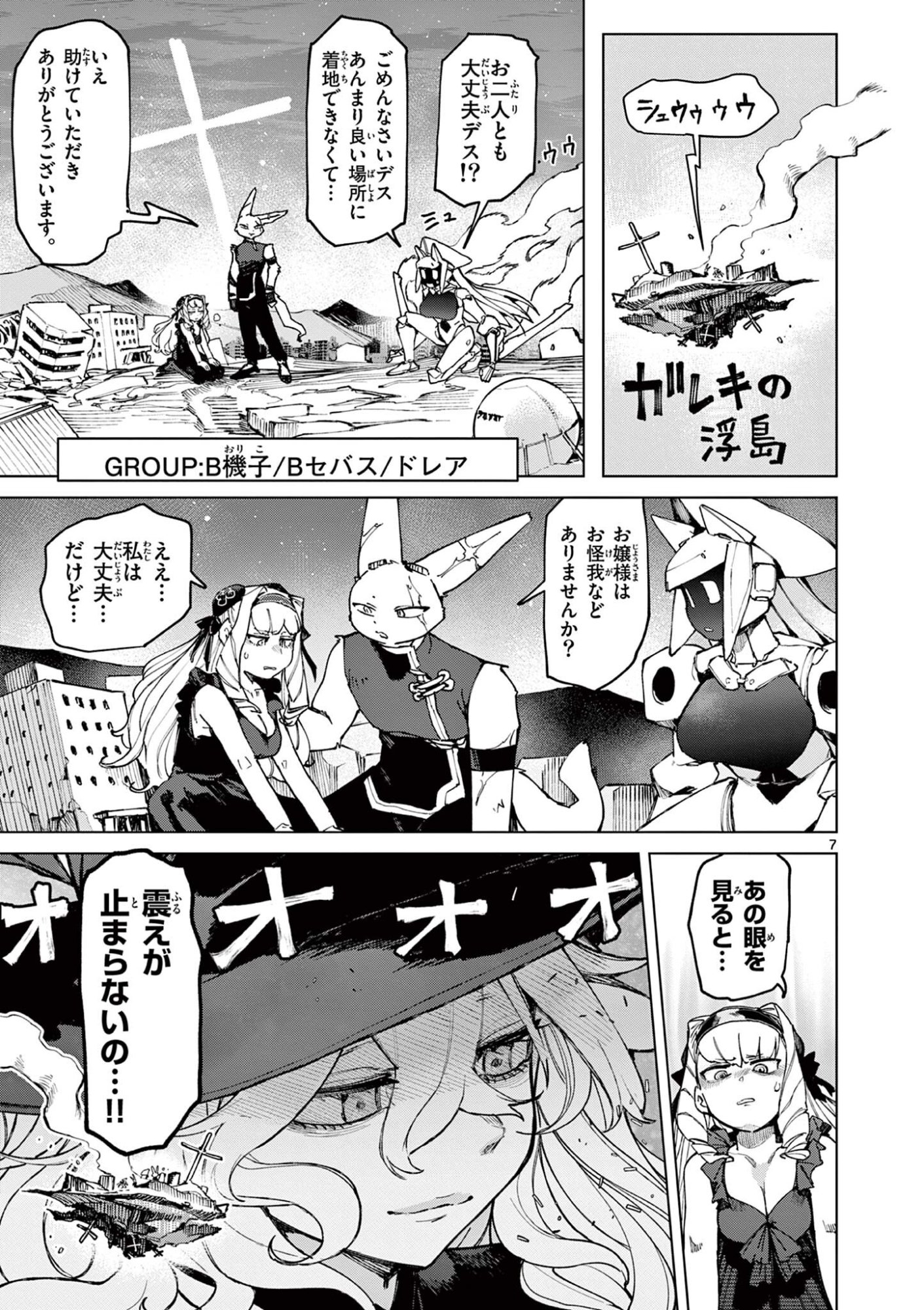Read GIANT OJOUSAMA Chapter 165 [High Quality / Full] - Page 9 - nicomanga.com