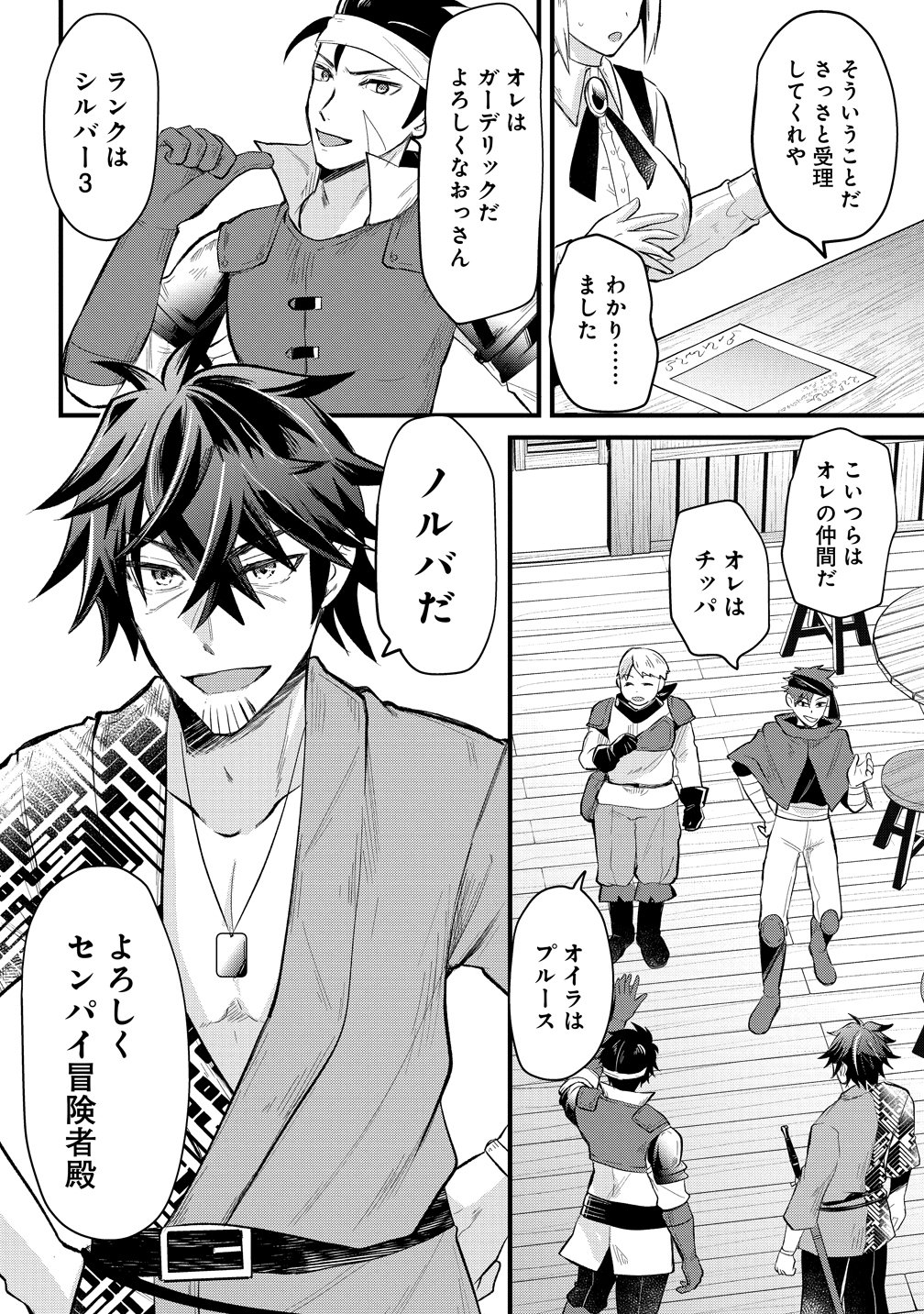MOTO YUUSHA NO OSSAN, MOU ICHIDO SEKAI WO SUKUU Chapter 1 - Page 9