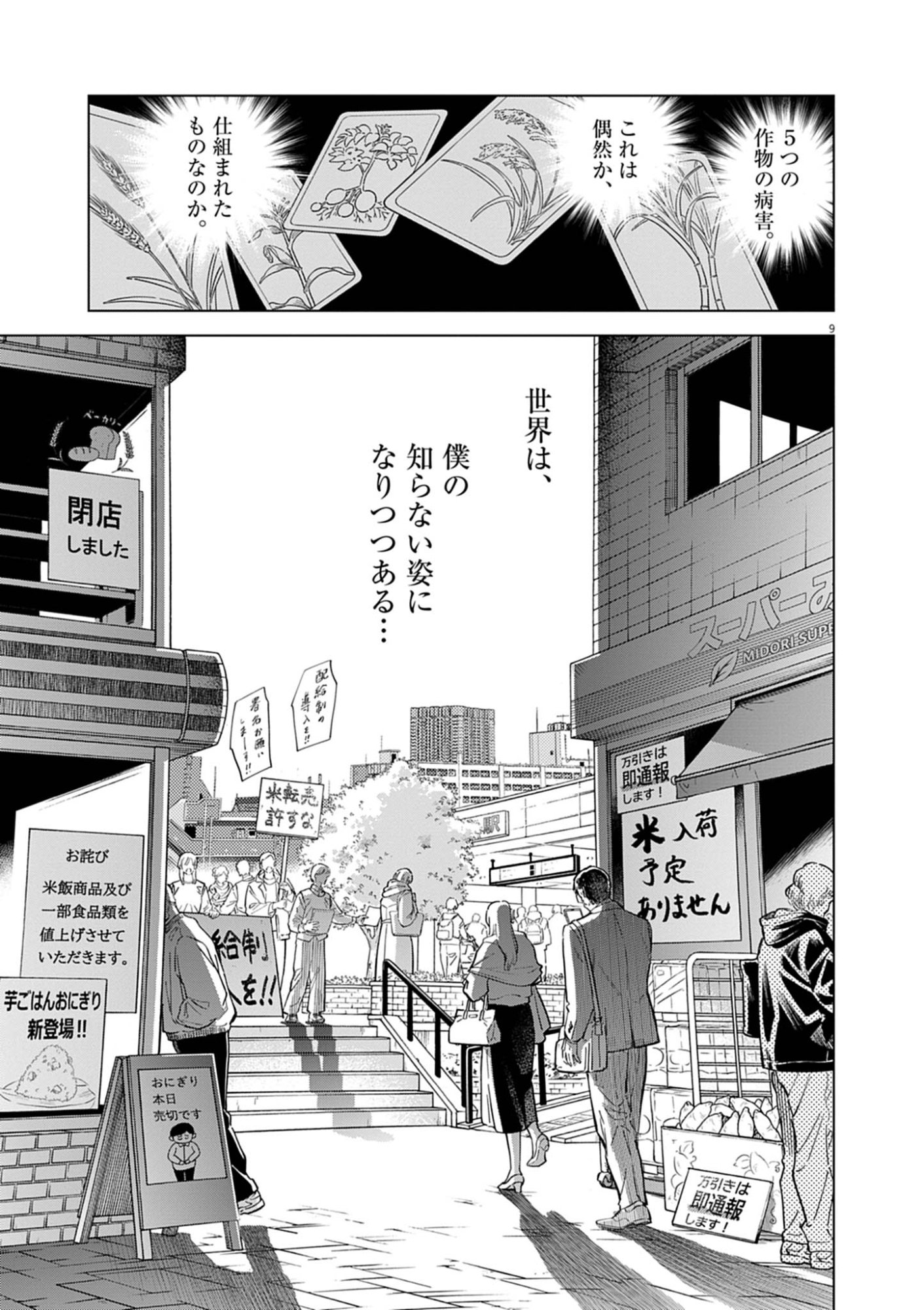 SHOKUBUTSU BYOURIGAKU WA ASHITA NO KIMI O NEGAU Chapter 41 page 9 - nihonkuni.com