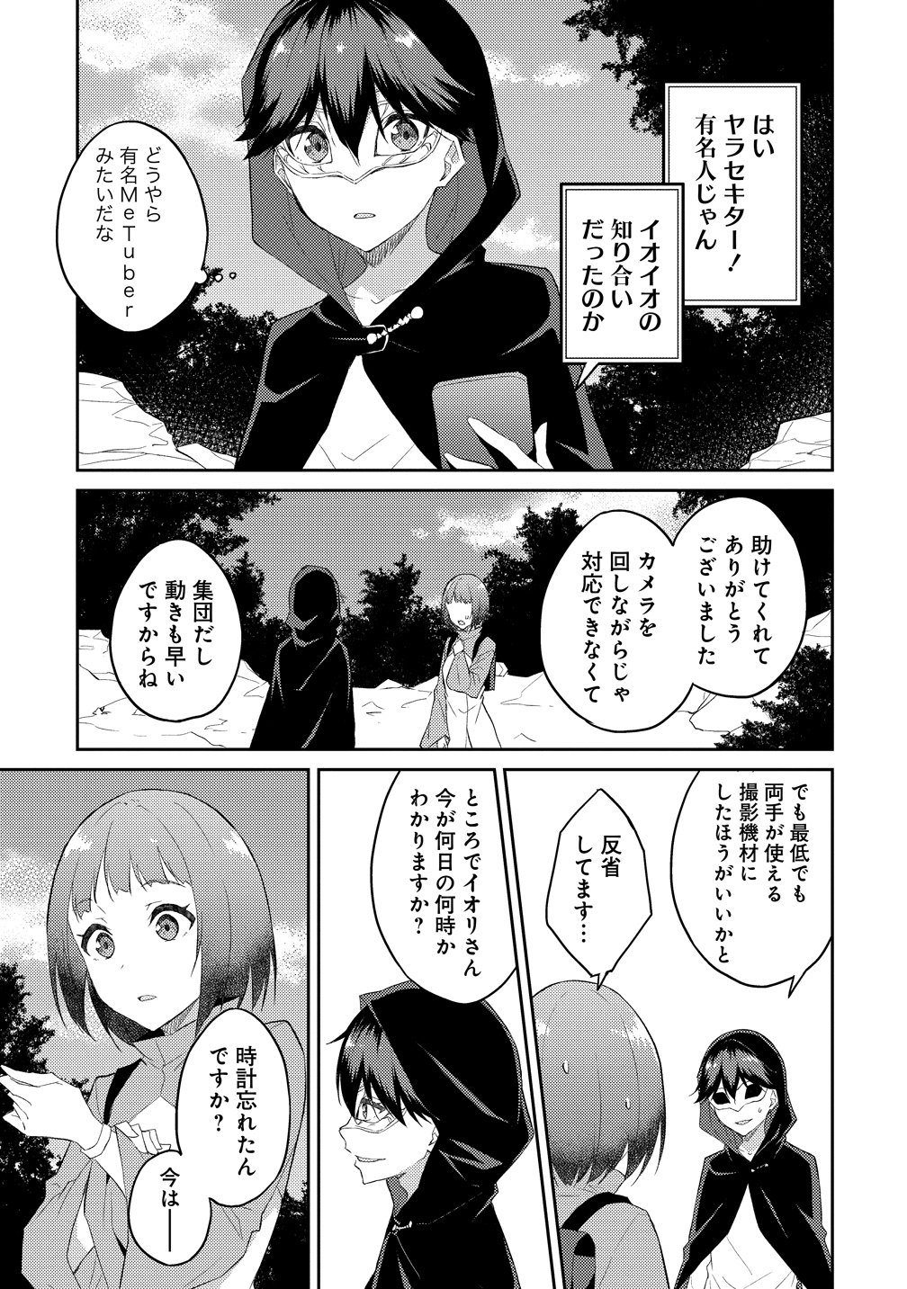 Read DUNGEON DE NARIAGARE! - RAW Chapter 16 [High Quality / Full] - Page 9 - nicomanga.com