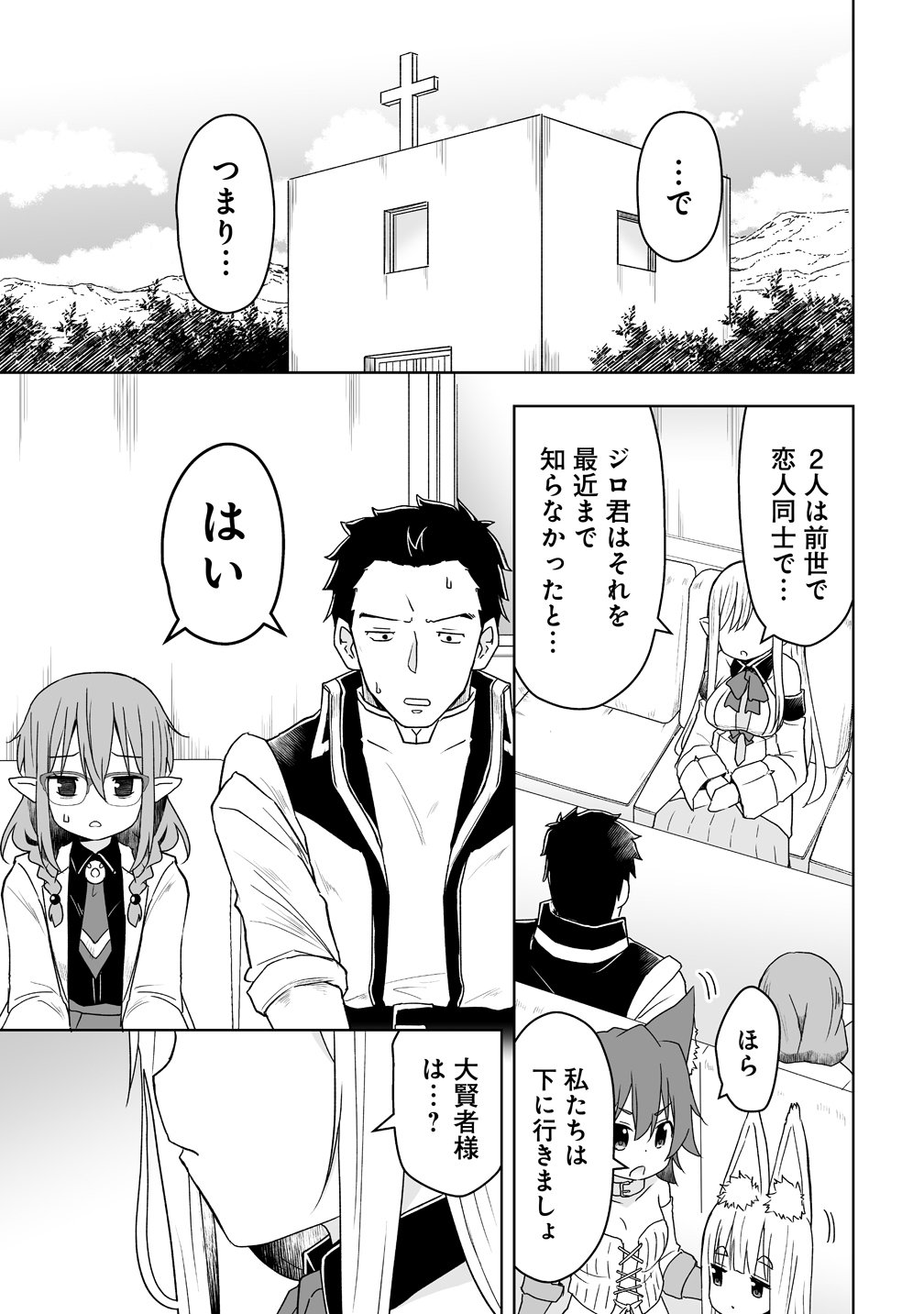 ZENNIN NO OSSAN, BOUKENSHA INTAI SHITE KOJIIN NO SENSEI NI NARU: ELF NO YOME TO JUUJIN YOUJO-TACHI TO TANOSHIKU KURASHITE MASU Chapter 21 - Page 9