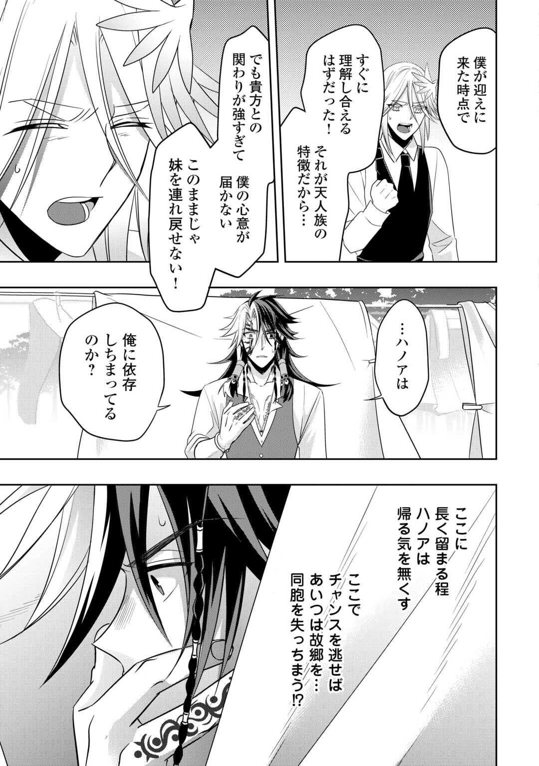 SONO MOFU CAFE TENSHU, MOTO SAIKYŌ KAIZOKU. Chap 16.1 - Pic 9