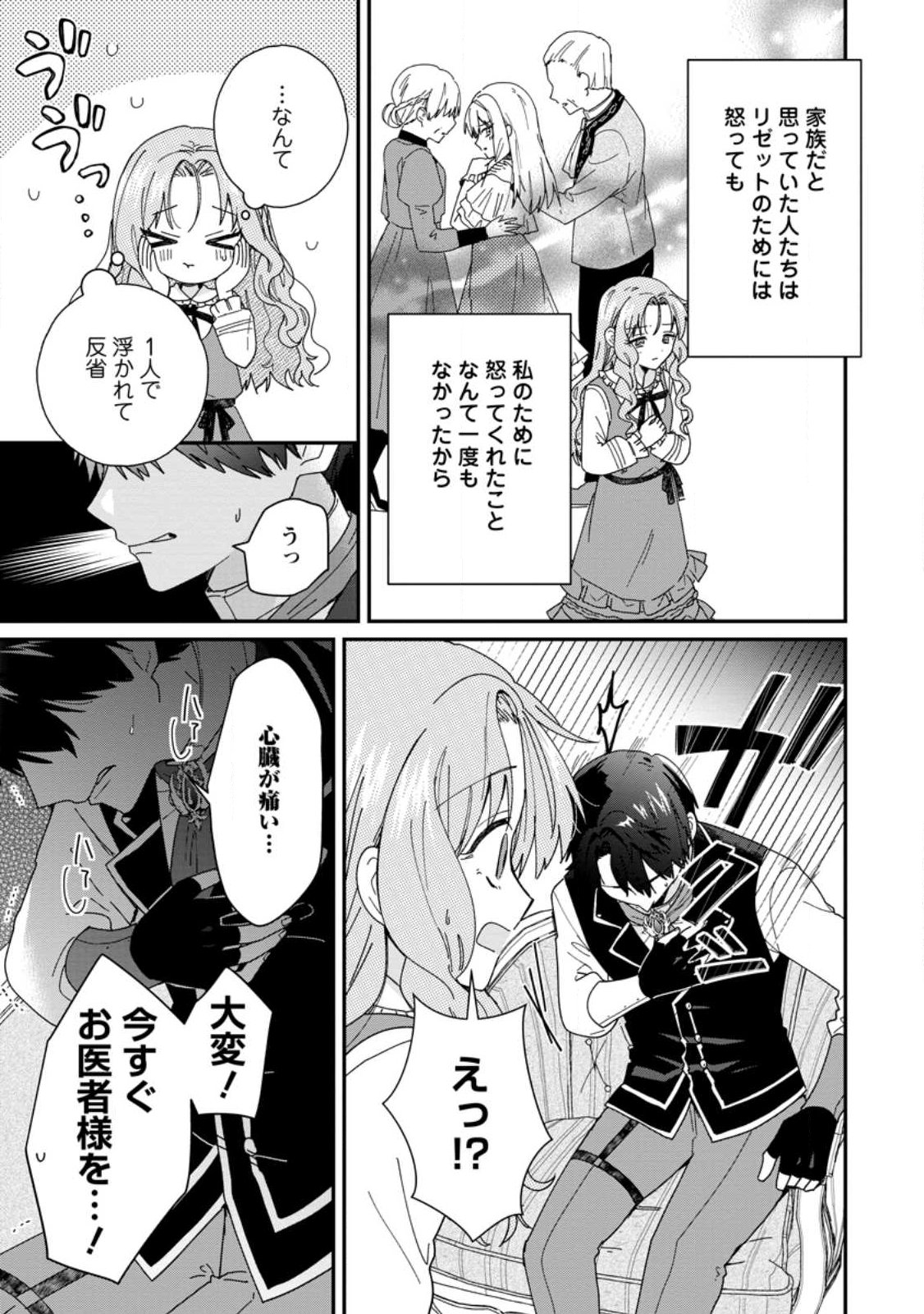 Read OCHIKOBORE DAME REIJOU WA DEKIAI SARETE UMAREKAWARIMASU!? HOMERARERU NO GA URESHIKUTE GANBATTE ITARA KIKAKU-GAI NO SAINOU GA KAIKA SHIMASHITA Chapter 16.1 [High Quality / Full] - Page 9 - nicomanga.net