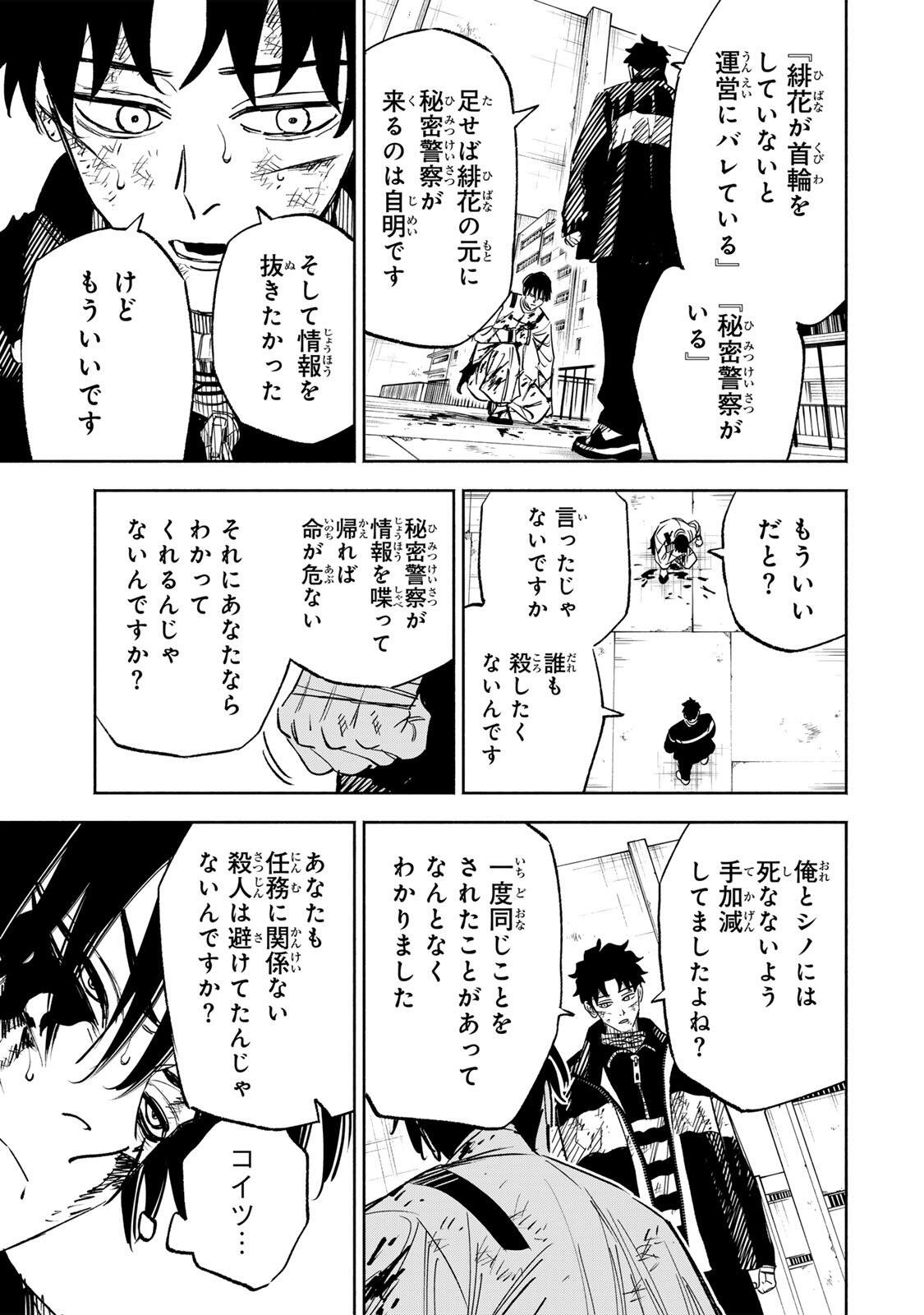 Read TASOGARE MACHI PRISONERS Chapter 39 [High Quality / Full] - Page 9 - nicomanga.net