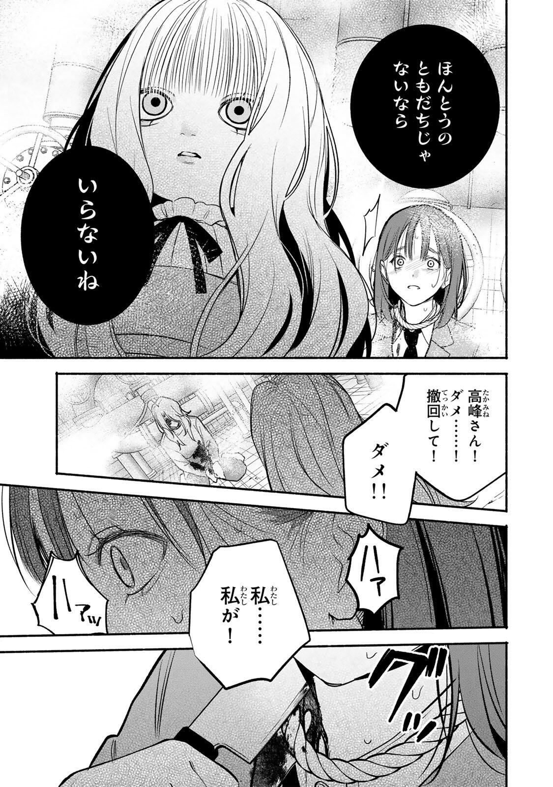 Read TOMODACHI ZUKURI - RAW Chapter 32 [High Quality / Full] - Page 9 - dark.nicomanga.com