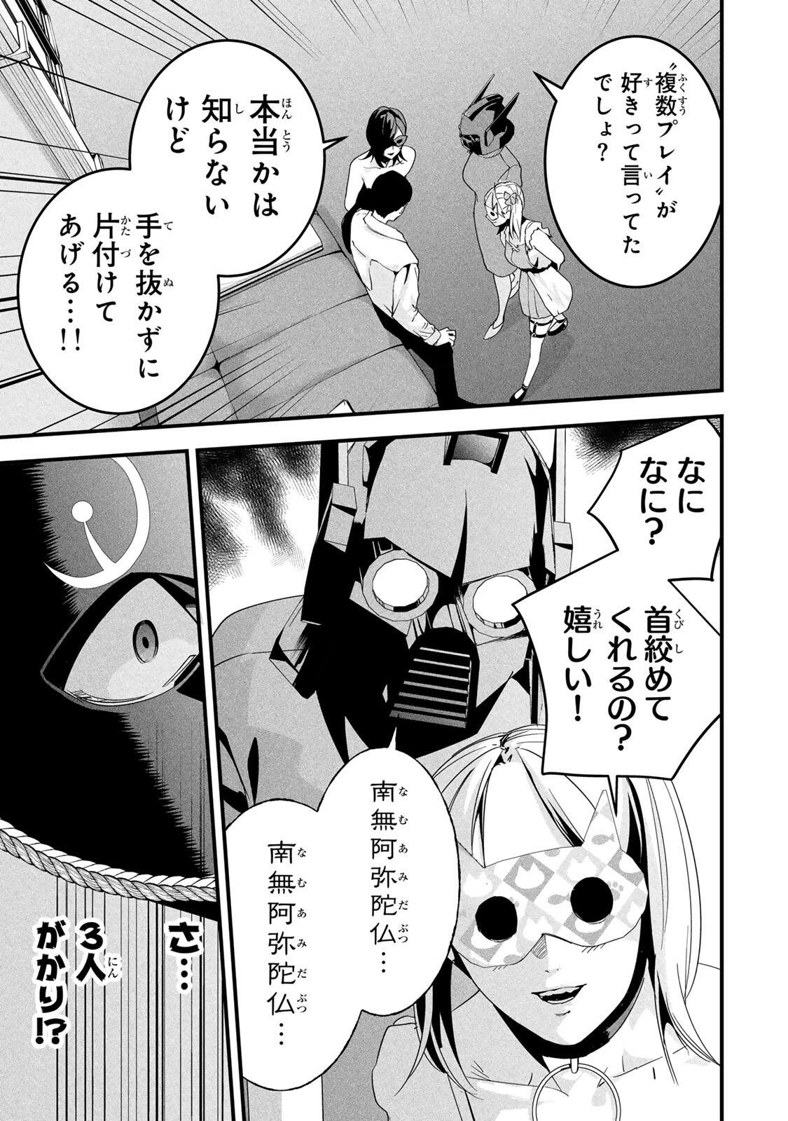 Read AISAI NO URA AKA Chapter 83 [High Quality / Full] - Page 9 - nicomanga.net