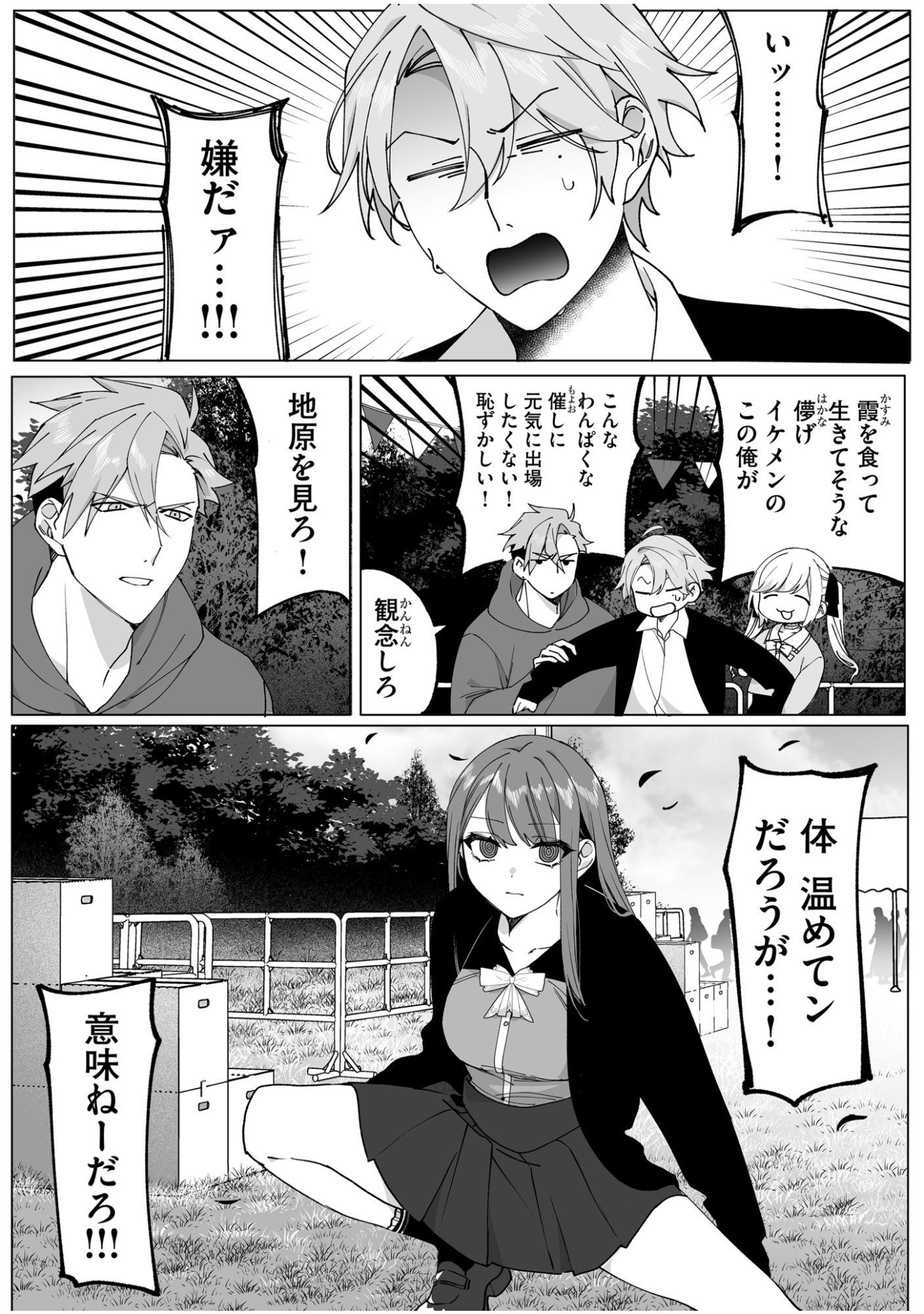 Read JIRAI NANDESUKA? CHIHARA-SAN Chapter 66 [High Quality / Full] - Page 4 - nicomanga.net