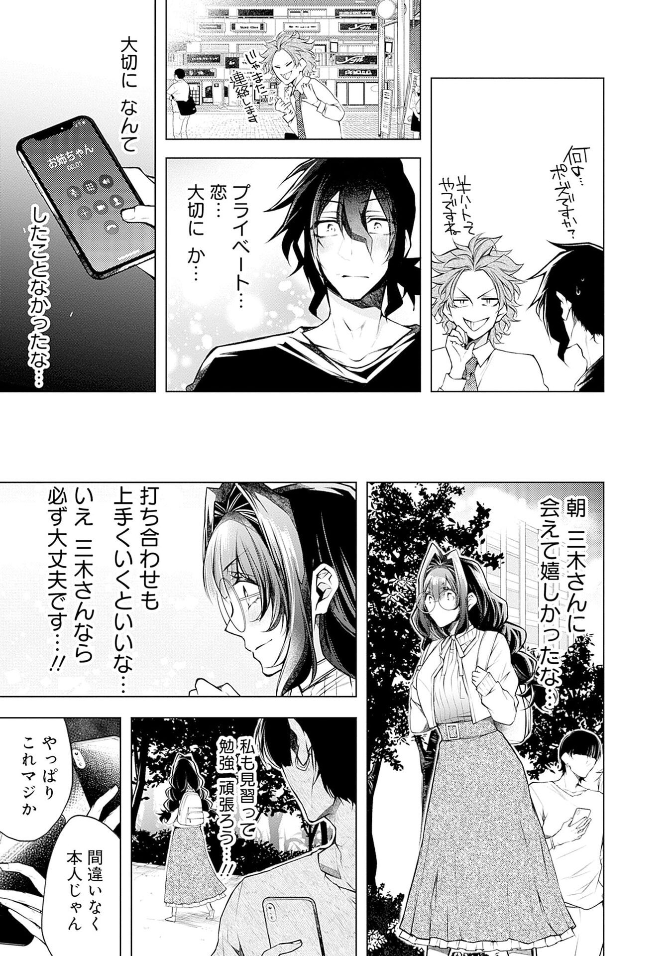 NEGAI AI: HAJIMETE DOUSHI NO HAJIRAI YUUGI Chapter 16 page 17 - nihonkuni.com