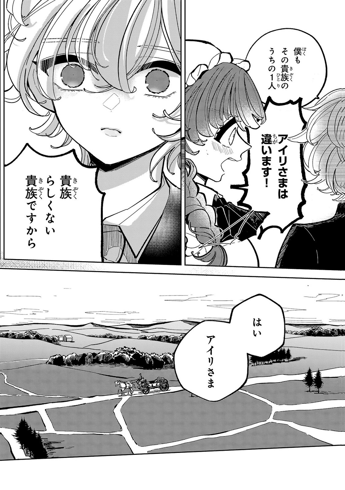 ONNA DANSHAKU NO NIWASHI Chapter 8 - Page 6