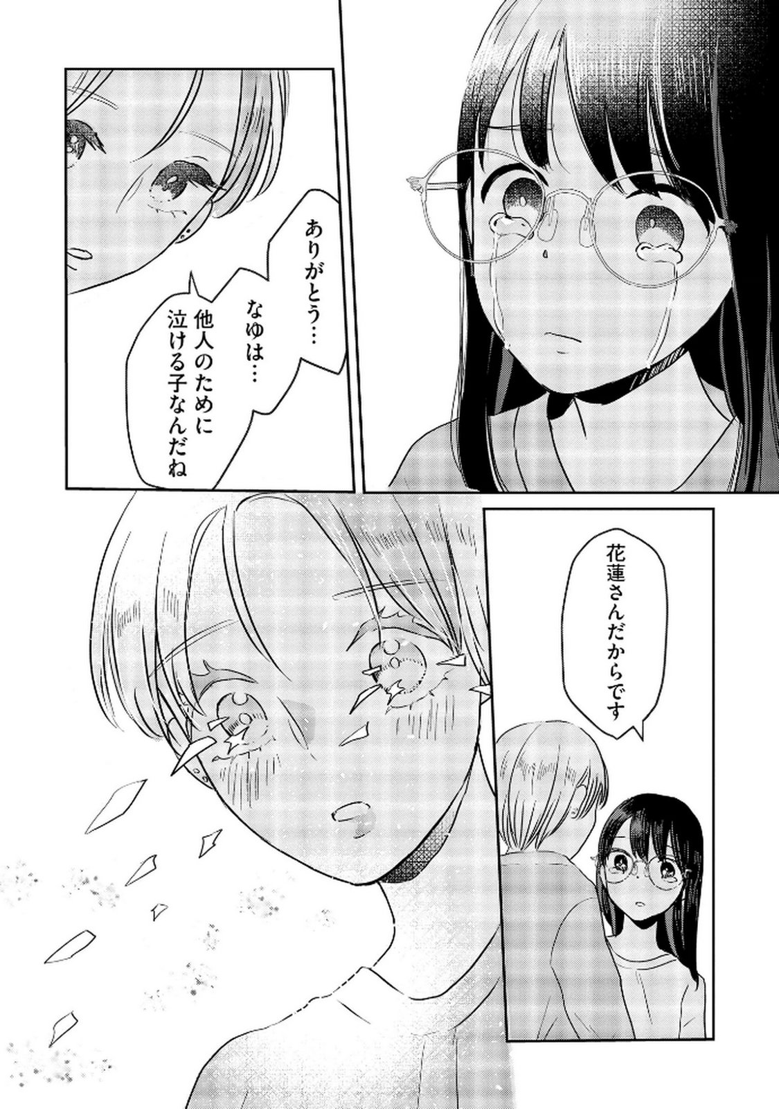 Read HOUSEKI WO KAU Chapter 9 [High Quality / Full] - Page 24 - dark.nicomanga.com