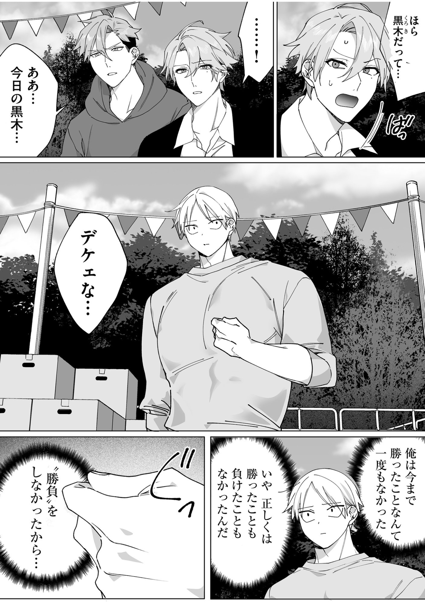Read JIRAI NANDESUKA? CHIHARA-SAN Chapter 66 [High Quality / Full] - Page 5 - nicomanga.net