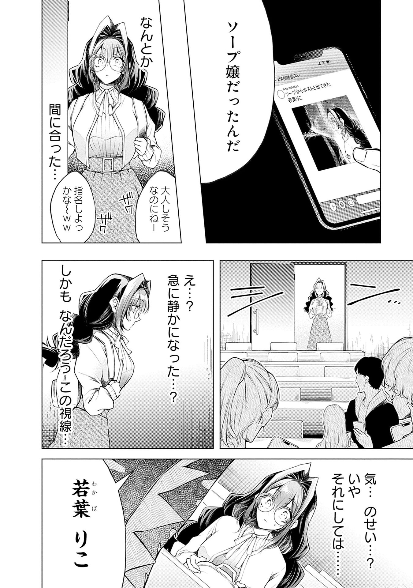 NEGAI AI: HAJIMETE DOUSHI NO HAJIRAI YUUGI Chapter 16 page 18 - nihonkuni.com