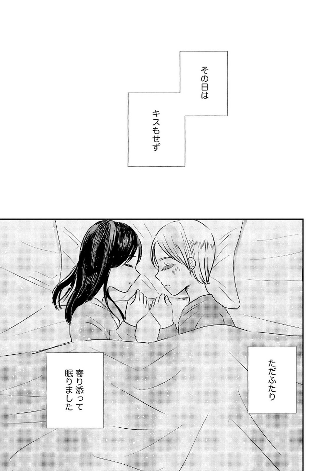 Read HOUSEKI WO KAU Chapter 9 [High Quality / Full] - Page 25 - dark.nicomanga.com
