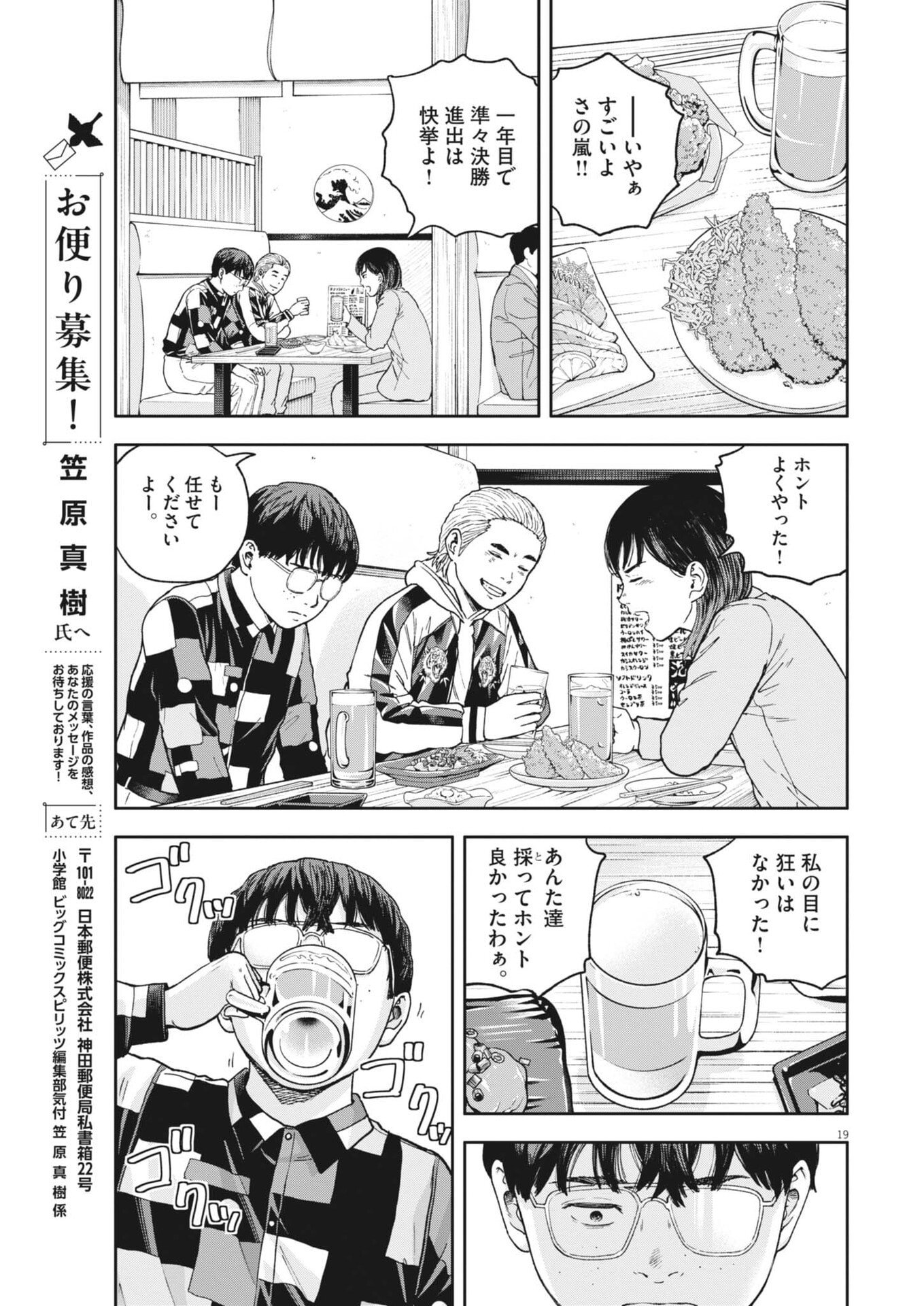 Read YUMENASHI-SENSEI NO SHINROSHIDOU Chapter 81 [High Quality / Full] - Page 19 - nicomanga.net