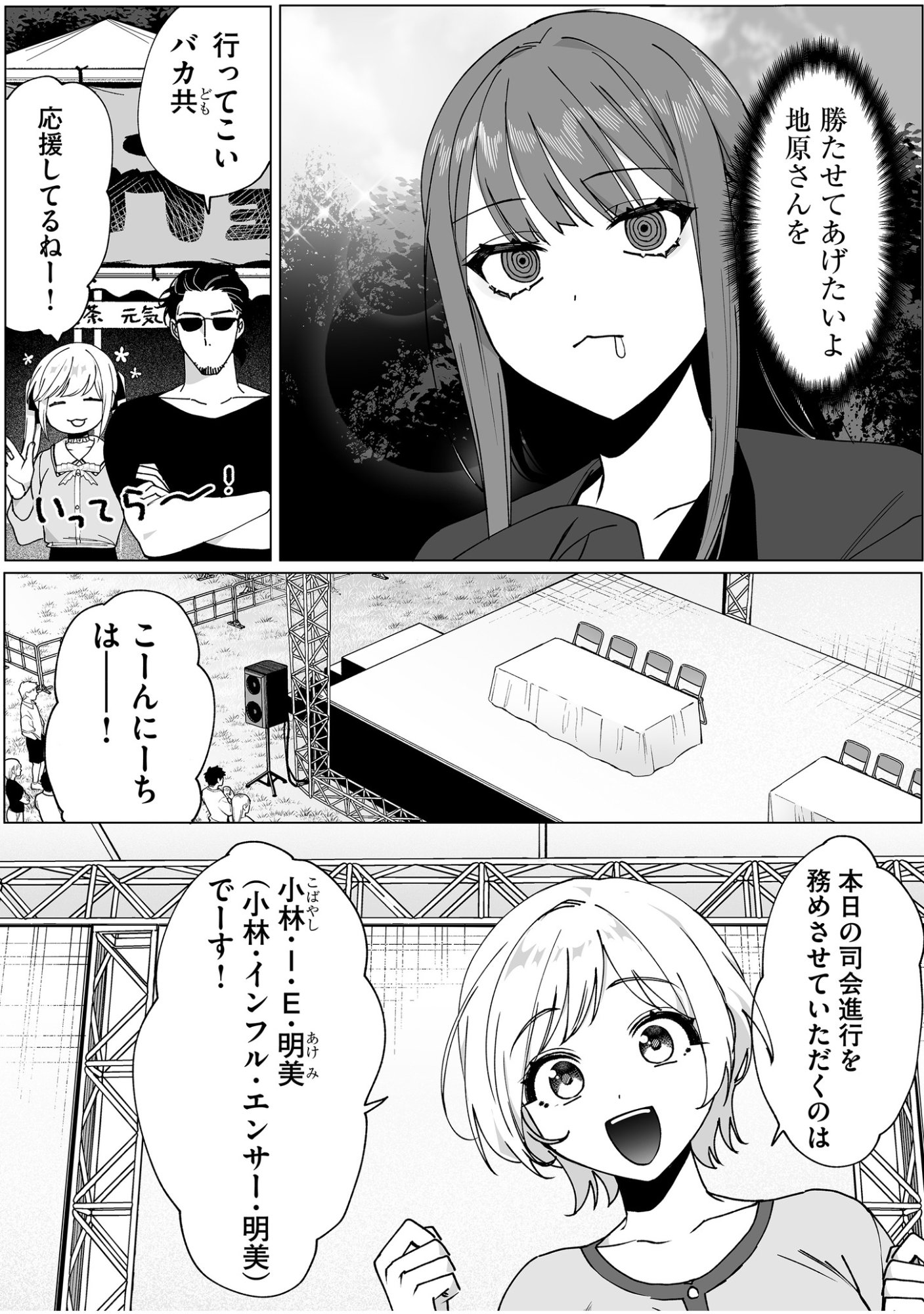 Read JIRAI NANDESUKA? CHIHARA-SAN Chapter 66 [High Quality / Full] - Page 6 - nicomanga.net