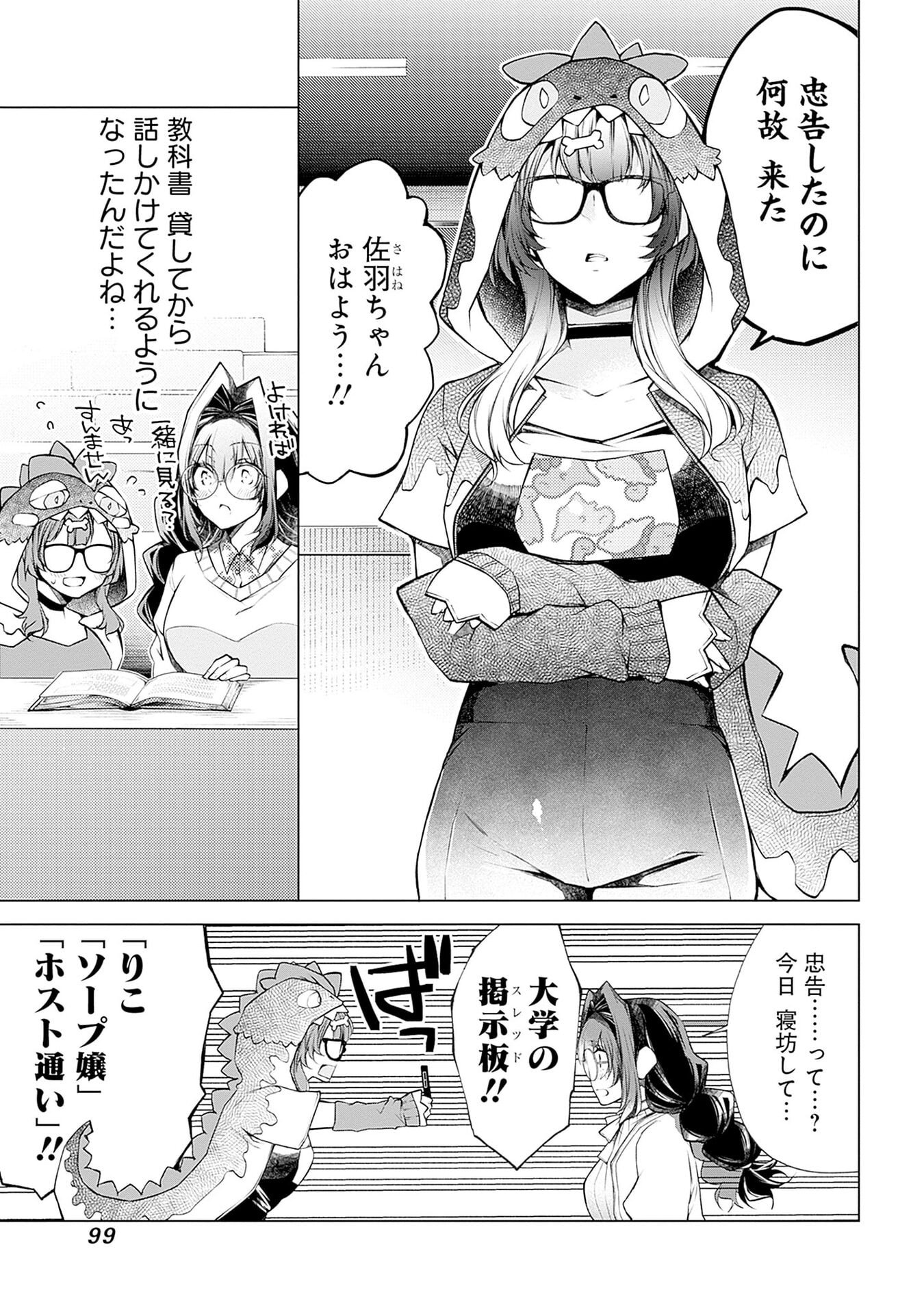 NEGAI AI: HAJIMETE DOUSHI NO HAJIRAI YUUGI Chapter 16 page 19 - nihonkuni.com