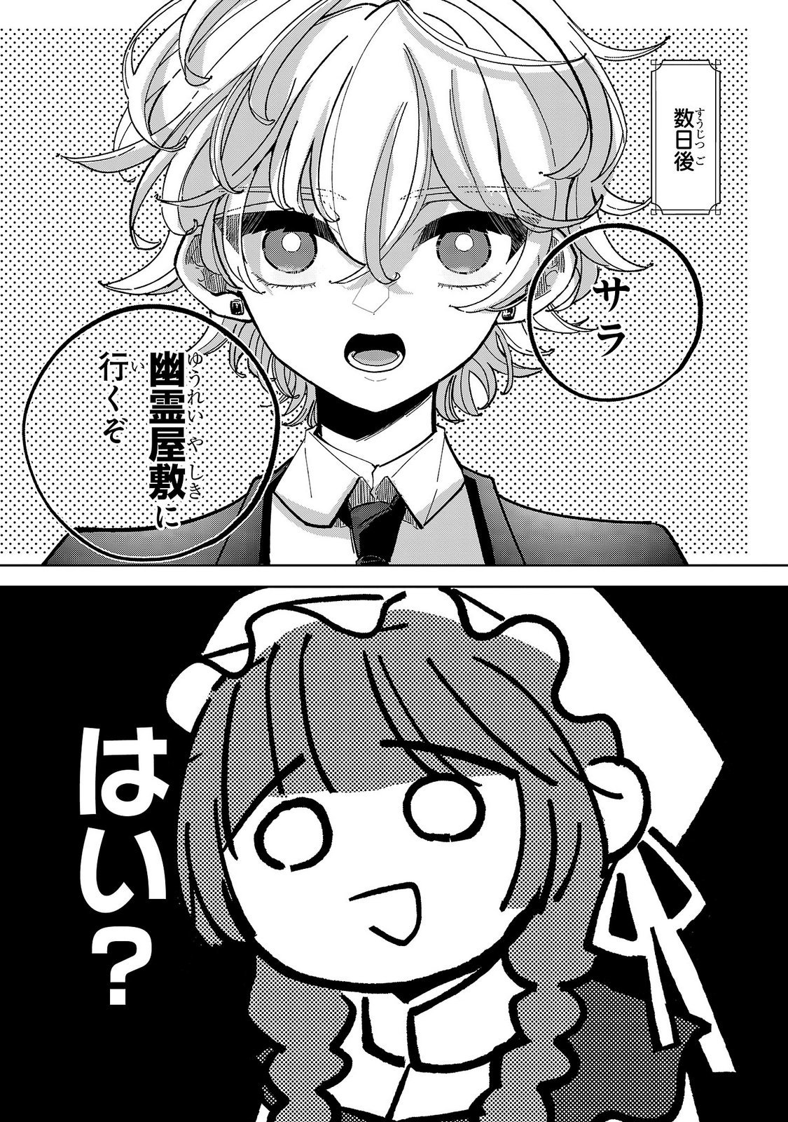 ONNA DANSHAKU NO NIWASHI Chapter 8 - Page 8