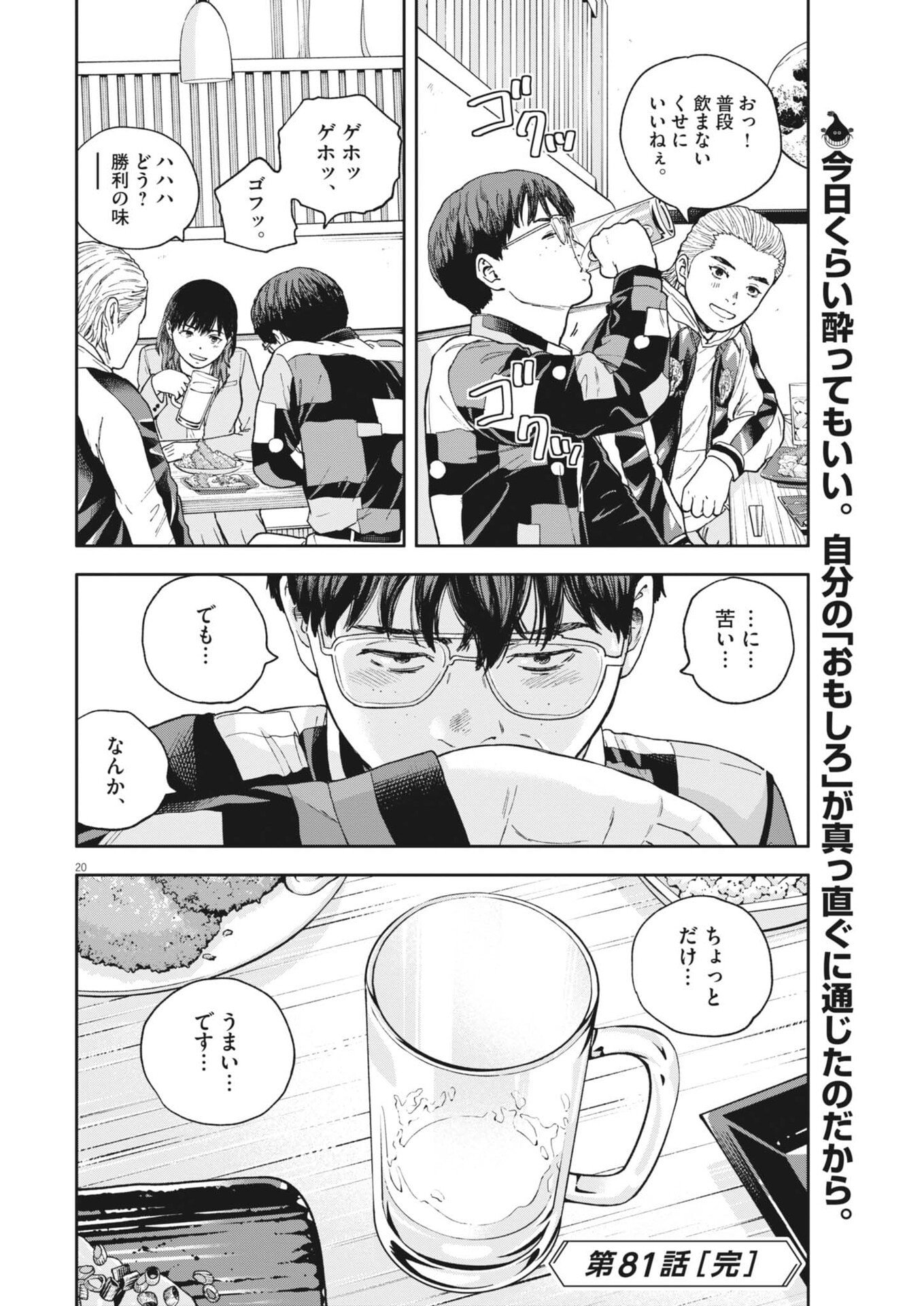 Read YUMENASHI-SENSEI NO SHINROSHIDOU Chapter 81 [High Quality / Full] - Page 20 - nicomanga.net