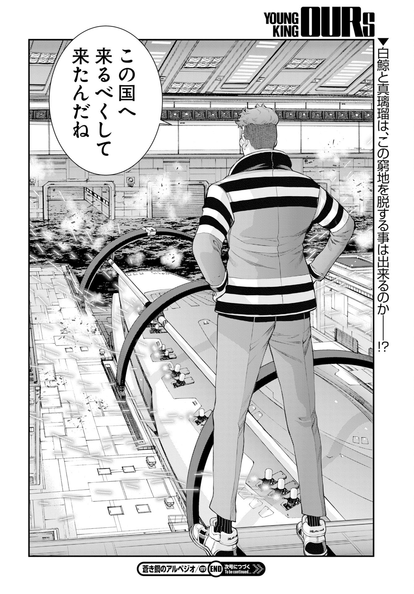 Read AOKI HAGANE NO ARPEGGIO Chapter 177 [High Quality / Full] - Page 32 - nicomanga.com