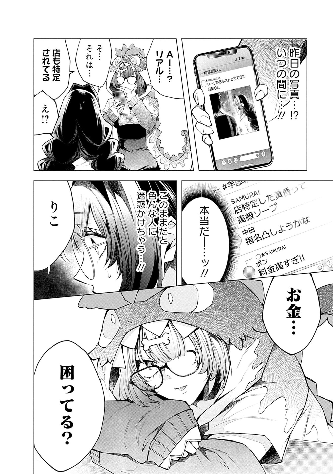 NEGAI AI: HAJIMETE DOUSHI NO HAJIRAI YUUGI Chapter 16 page 20 - nihonkuni.com