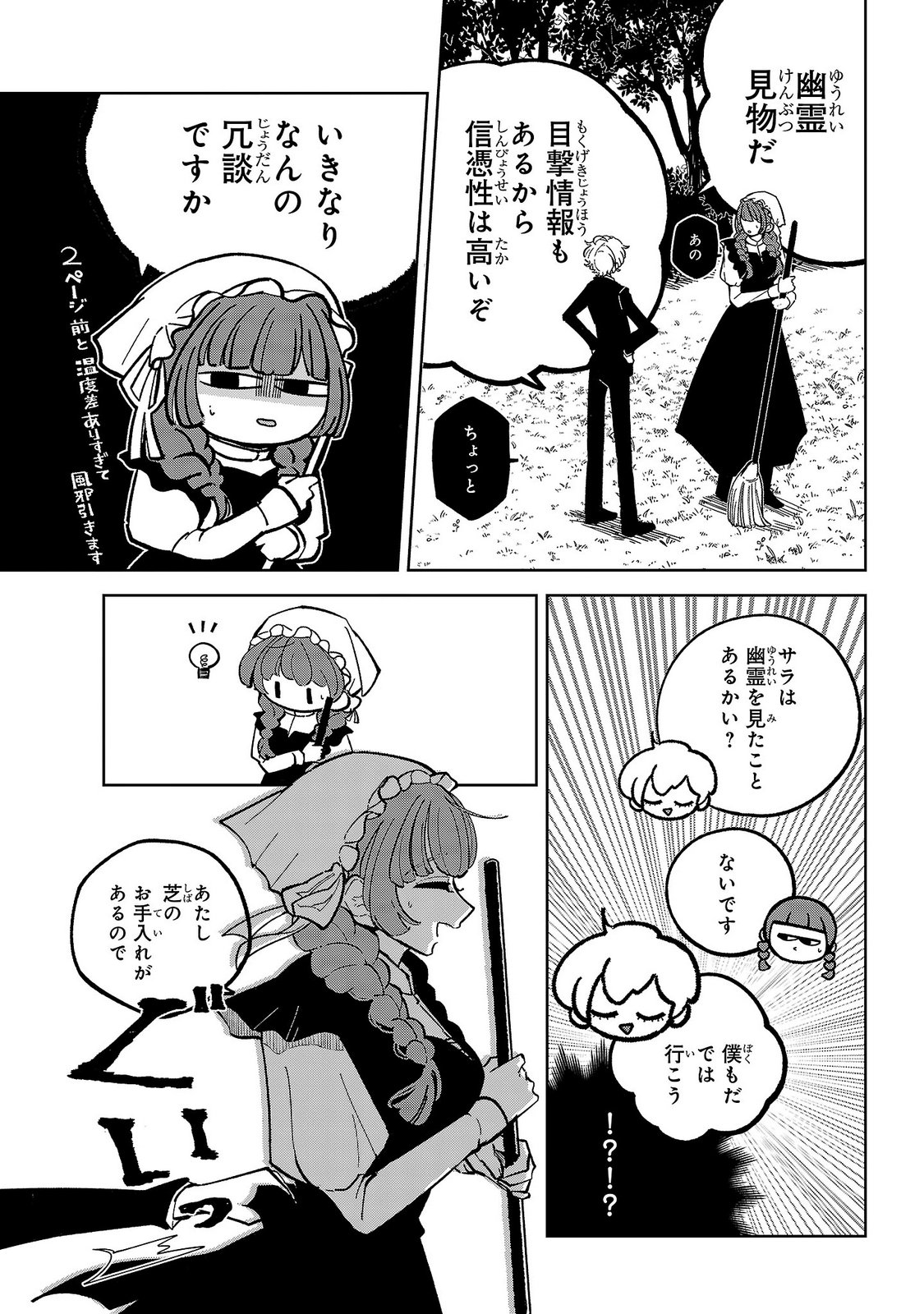 ONNA DANSHAKU NO NIWASHI Chapter 8 - Page 9