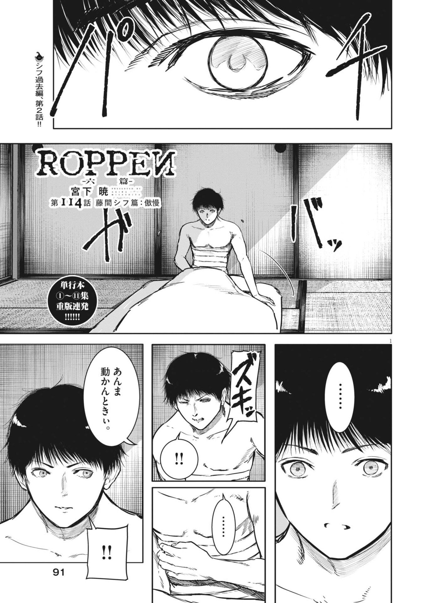 ROPPEN Chapter 114 page 1 - nihonkuni.com