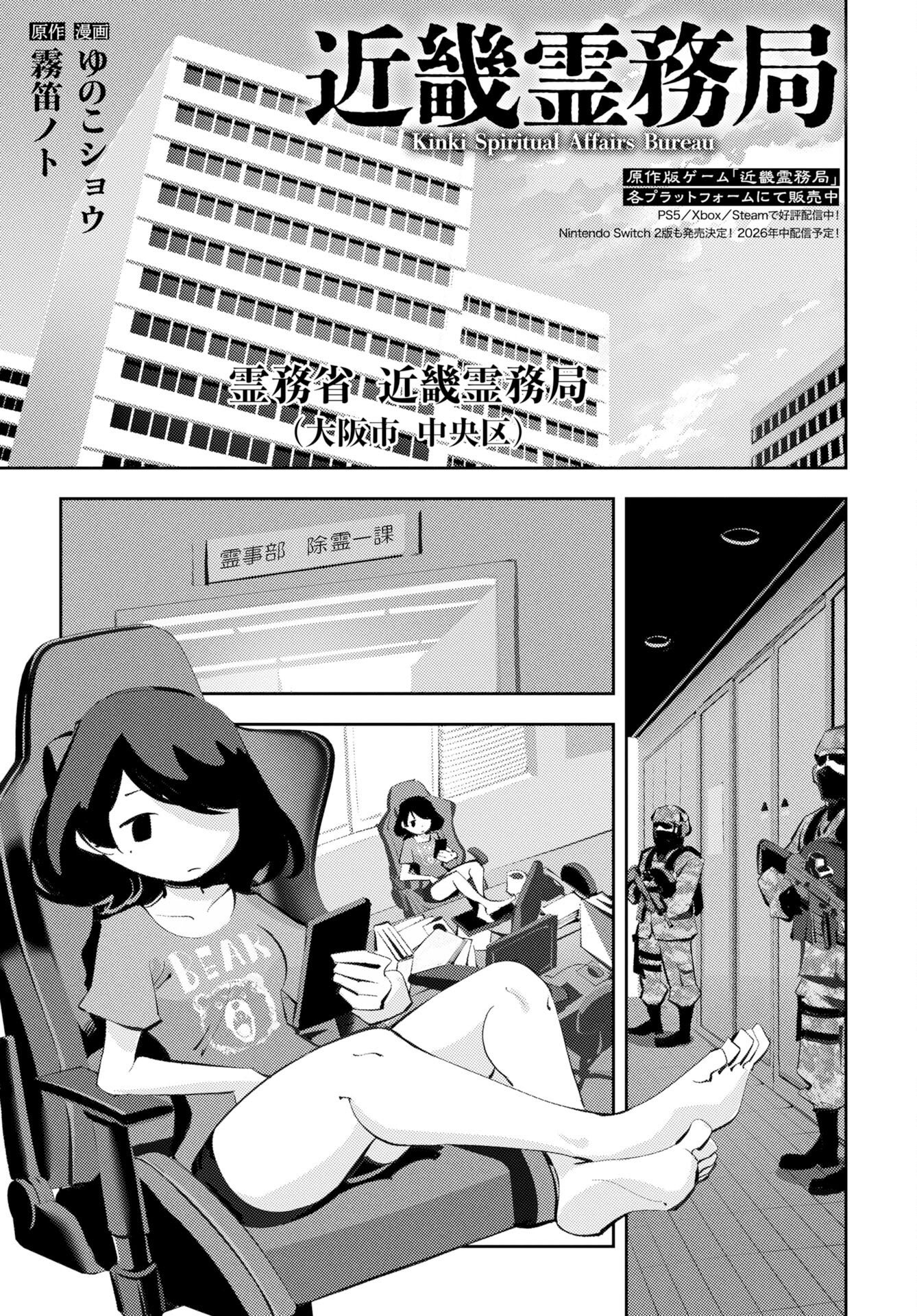 Read KINKI SPIRITUAL AFFAIRS BUREAU Chapter 2 [High Quality / Full] - Page 1 - nicomanga.com