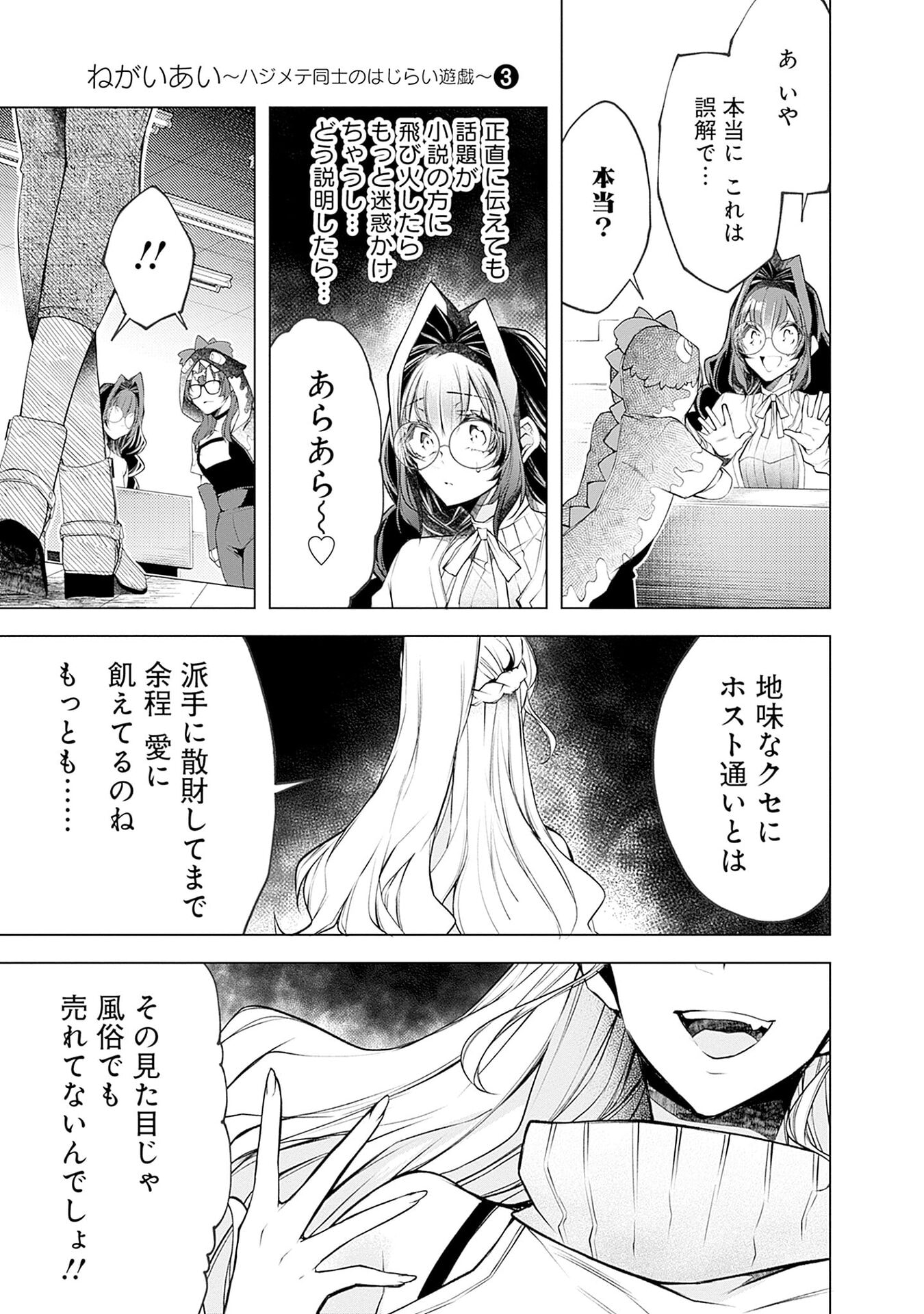 NEGAI AI: HAJIMETE DOUSHI NO HAJIRAI YUUGI Chapter 16 page 21 - nihonkuni.com