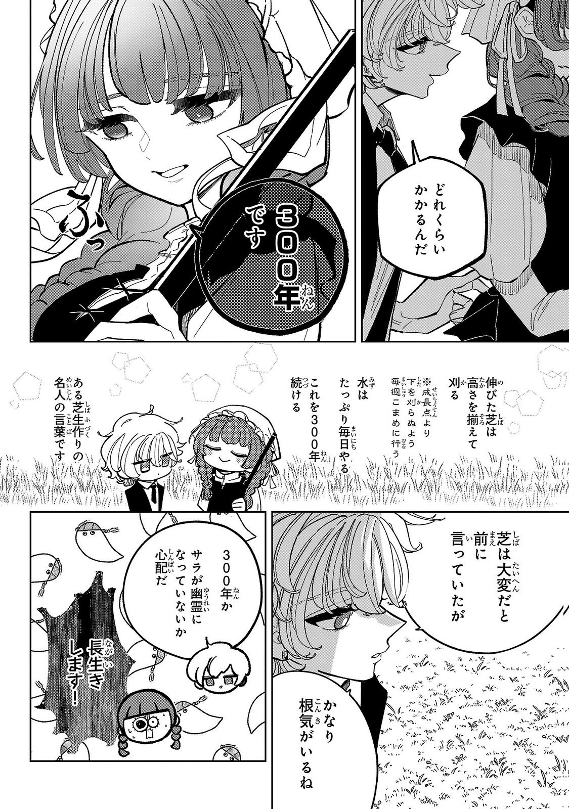 ONNA DANSHAKU NO NIWASHI Chapter 8 - Page 10