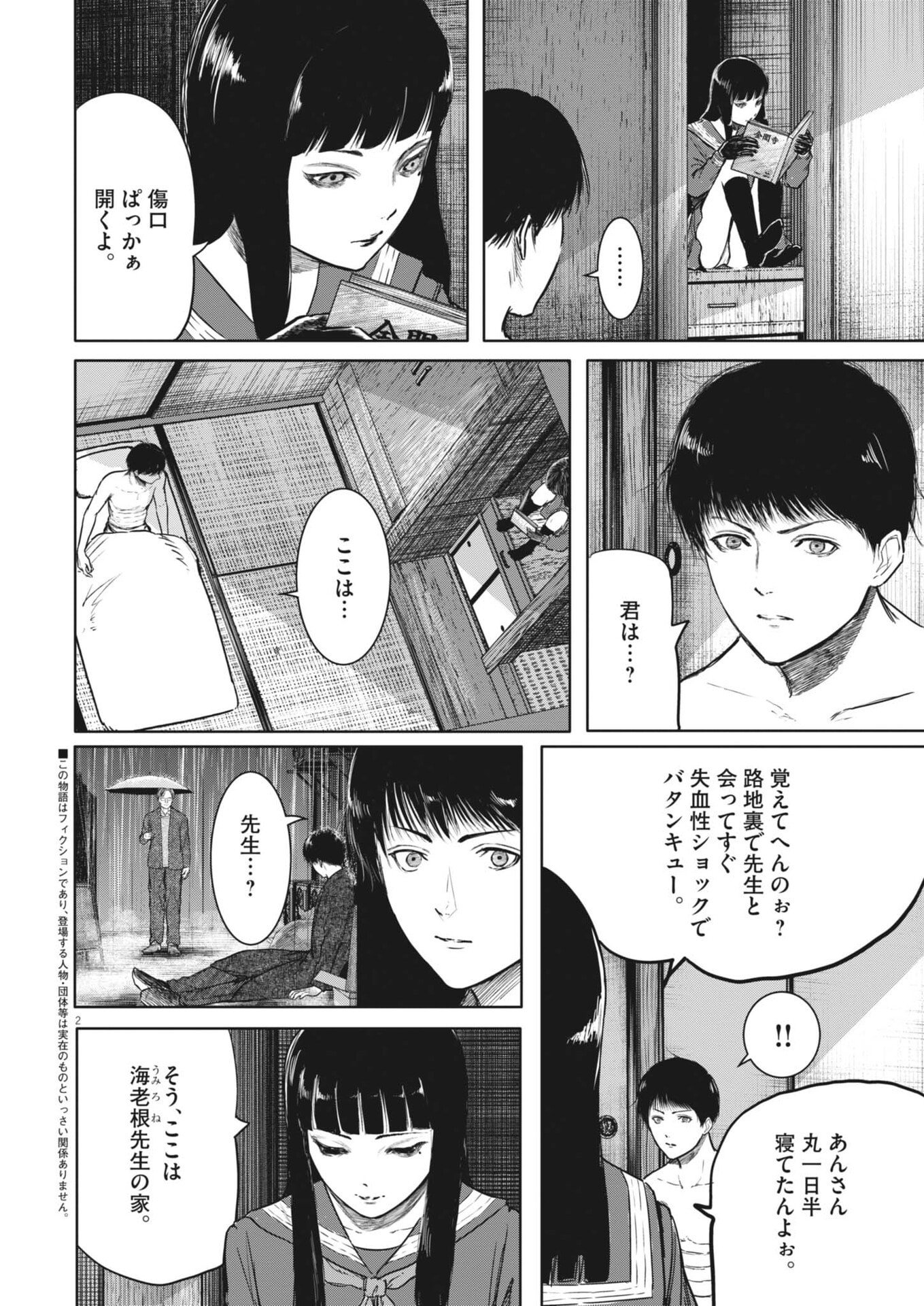 ROPPEN Chapter 114 page 2 - nihonkuni.com