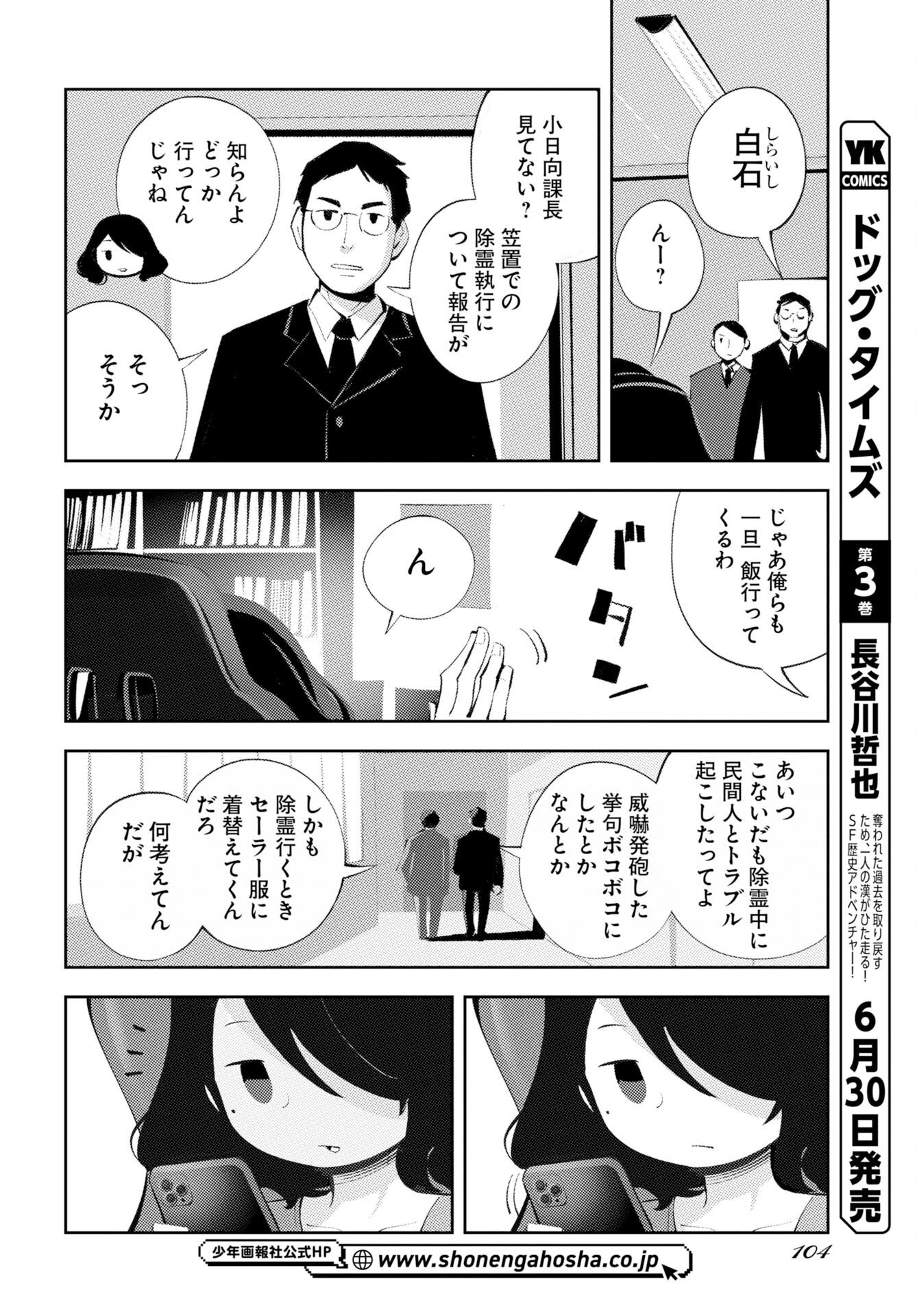 Read KINKI SPIRITUAL AFFAIRS BUREAU Chapter 2 [High Quality / Full] - Page 2 - nicomanga.com