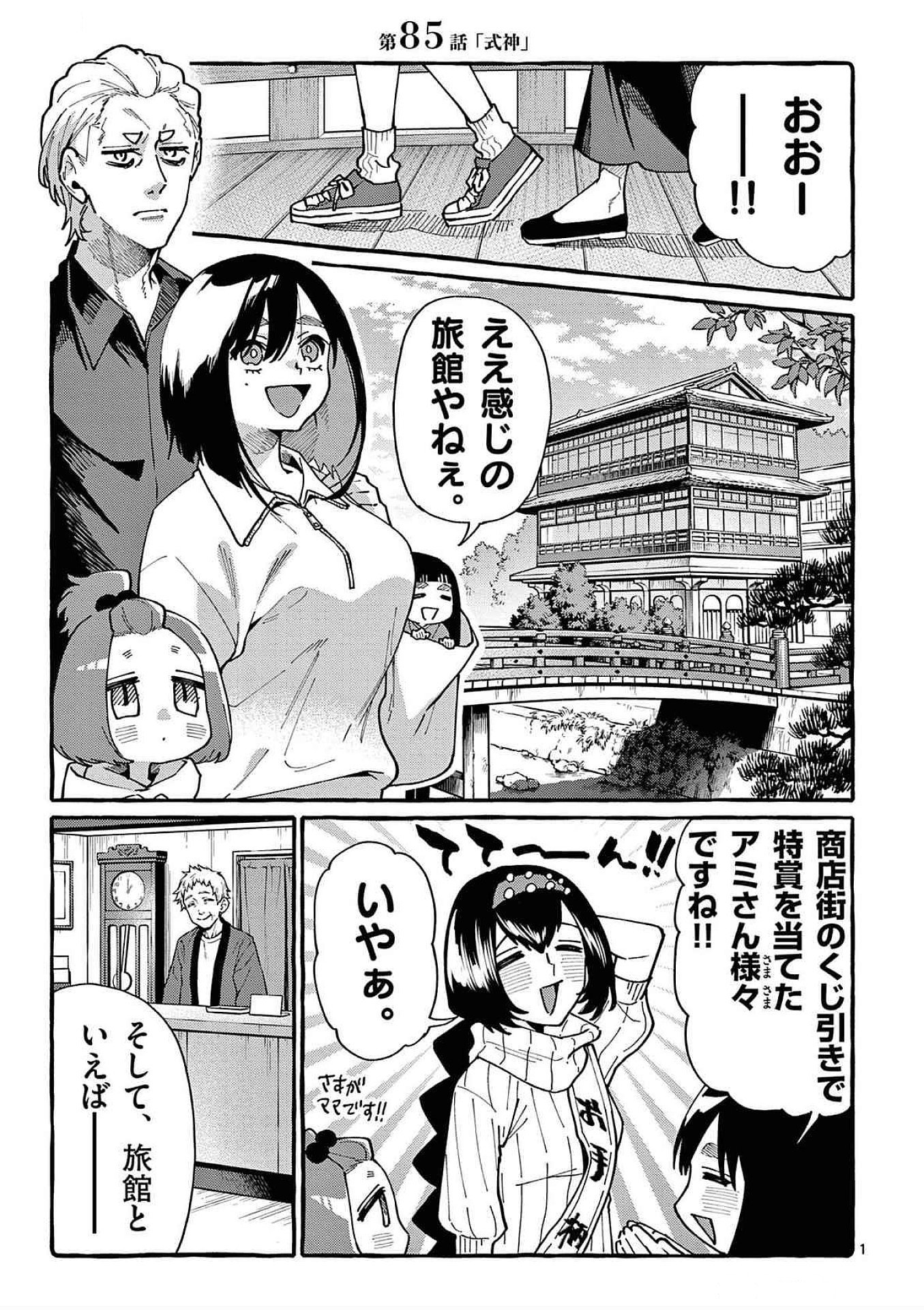 Read USHIRO NO SHOUMEN KAMUI-SAN Chapter 85 [High Quality / Full] - Page 1 - nicomanga.net
