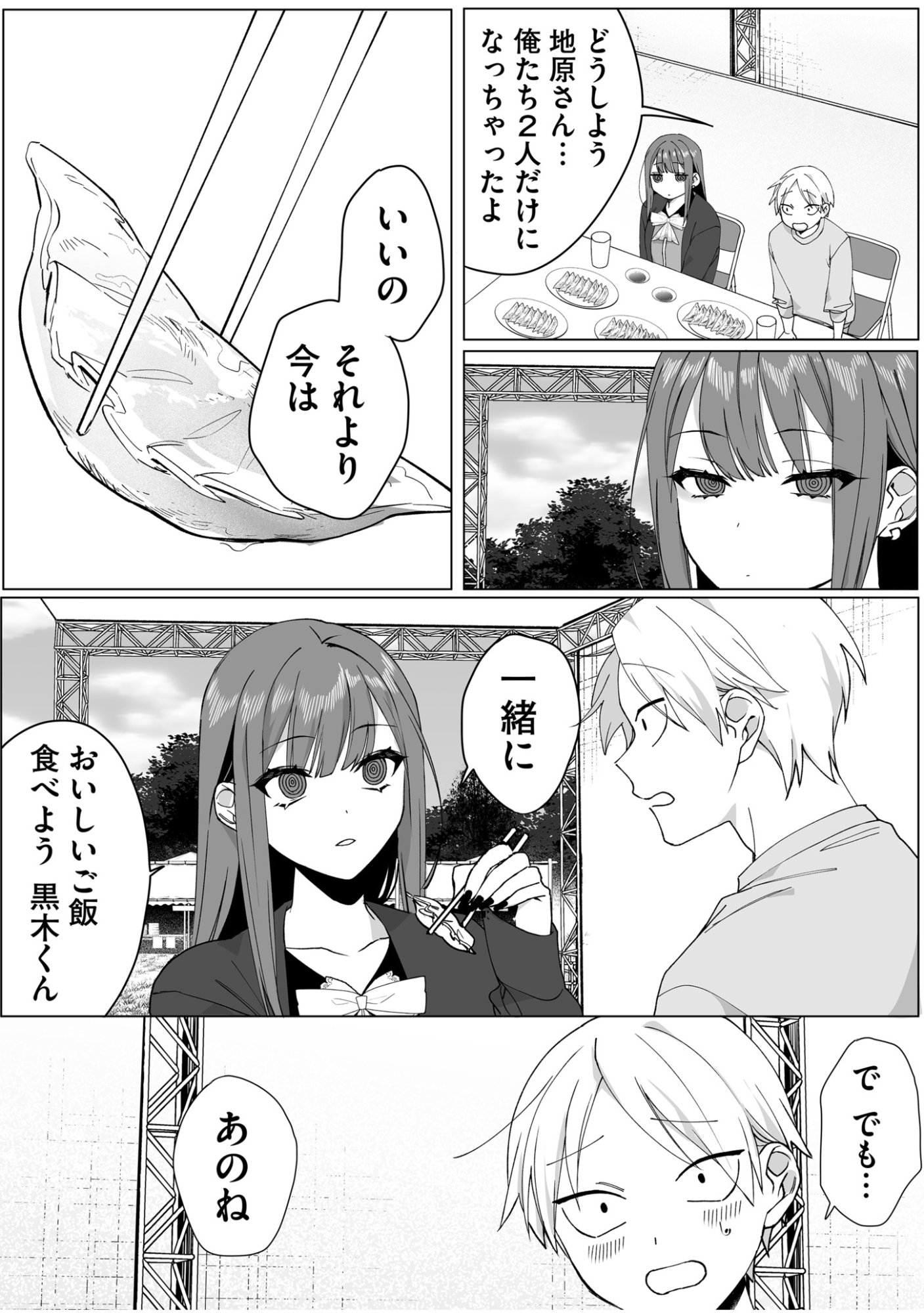 Read JIRAI NANDESUKA? CHIHARA-SAN Chapter 66 [High Quality / Full] - Page 9 - nicomanga.net
