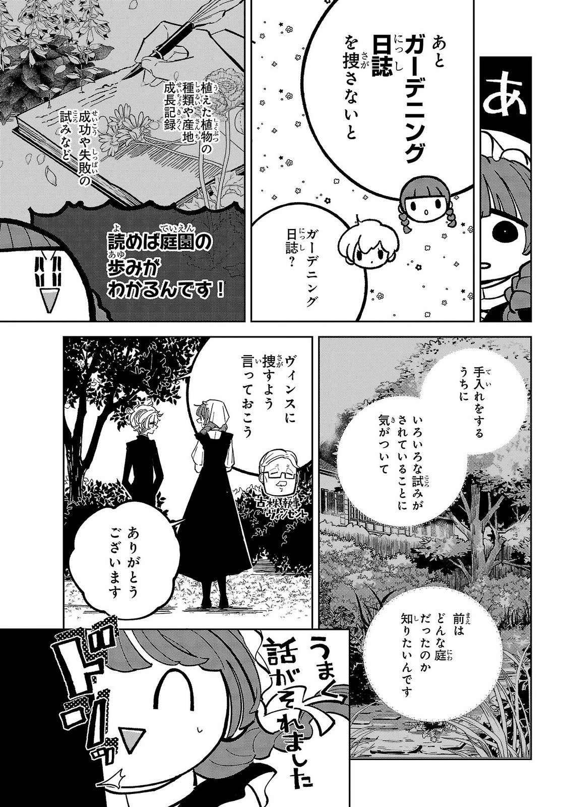 ONNA DANSHAKU NO NIWASHI Chapter 8 - Page 11