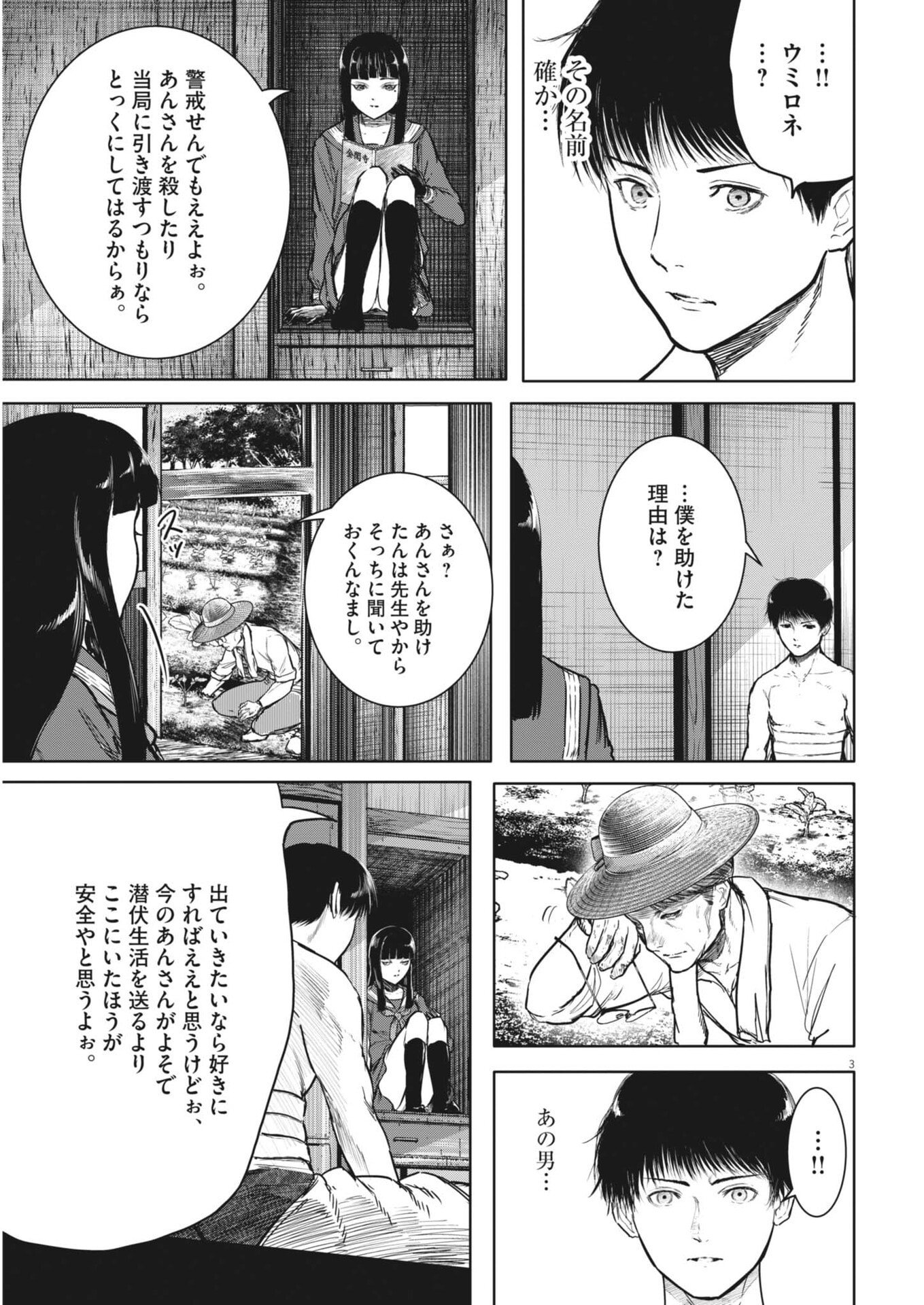 ROPPEN Chapter 114 page 3 - nihonkuni.com