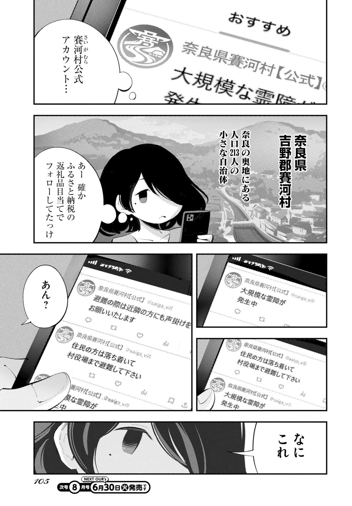 Read KINKI SPIRITUAL AFFAIRS BUREAU Chapter 2 [High Quality / Full] - Page 3 - nicomanga.com